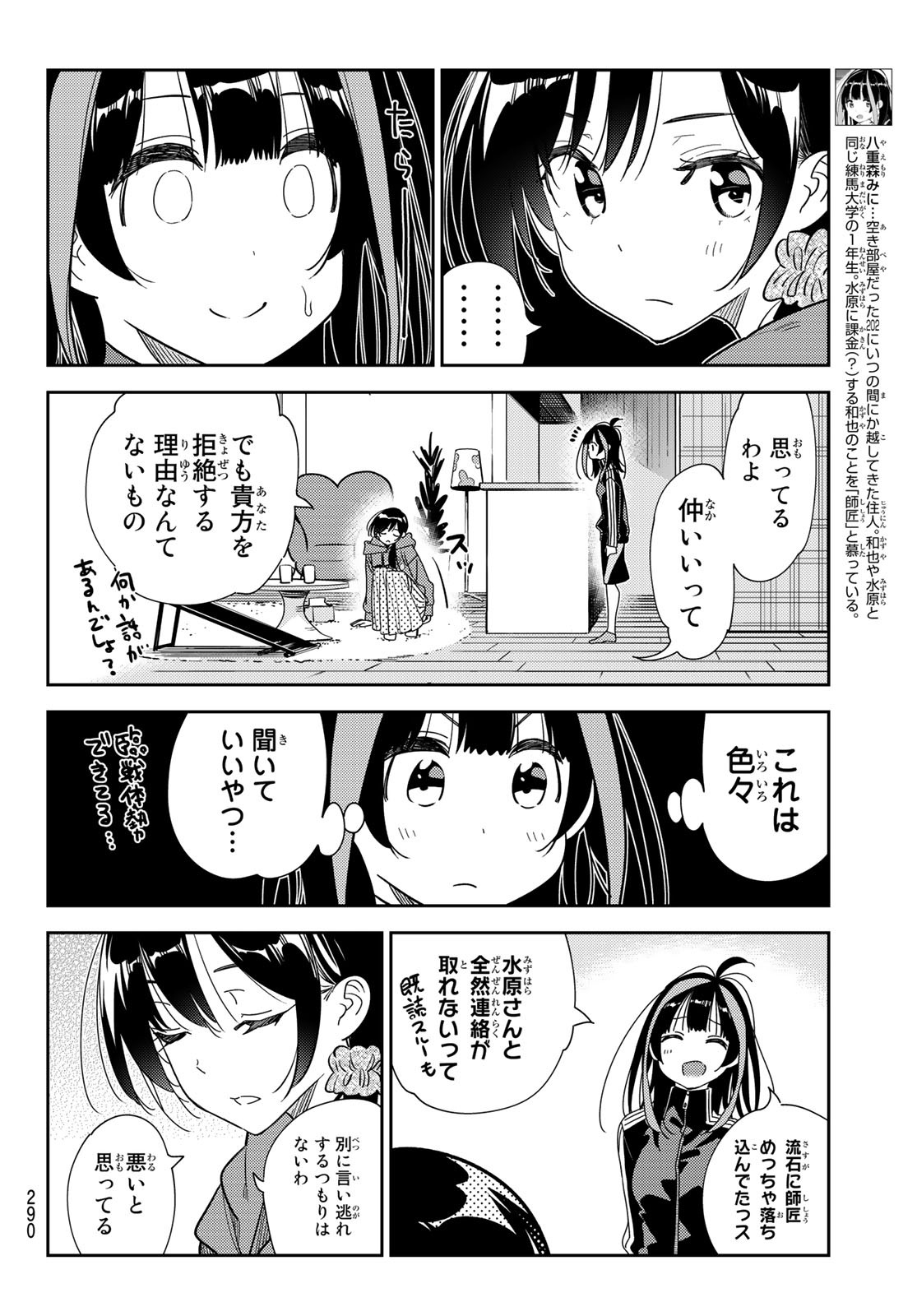 彼女、お借りします Chap 235 - Next Chap 236
