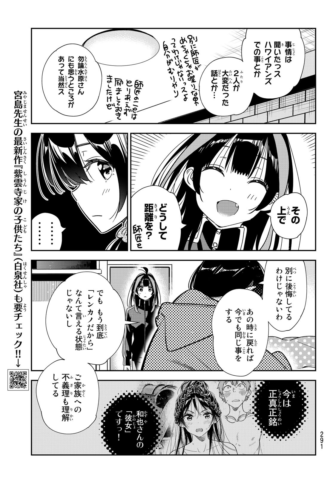 彼女、お借りします Chap 235 - Next Chap 236