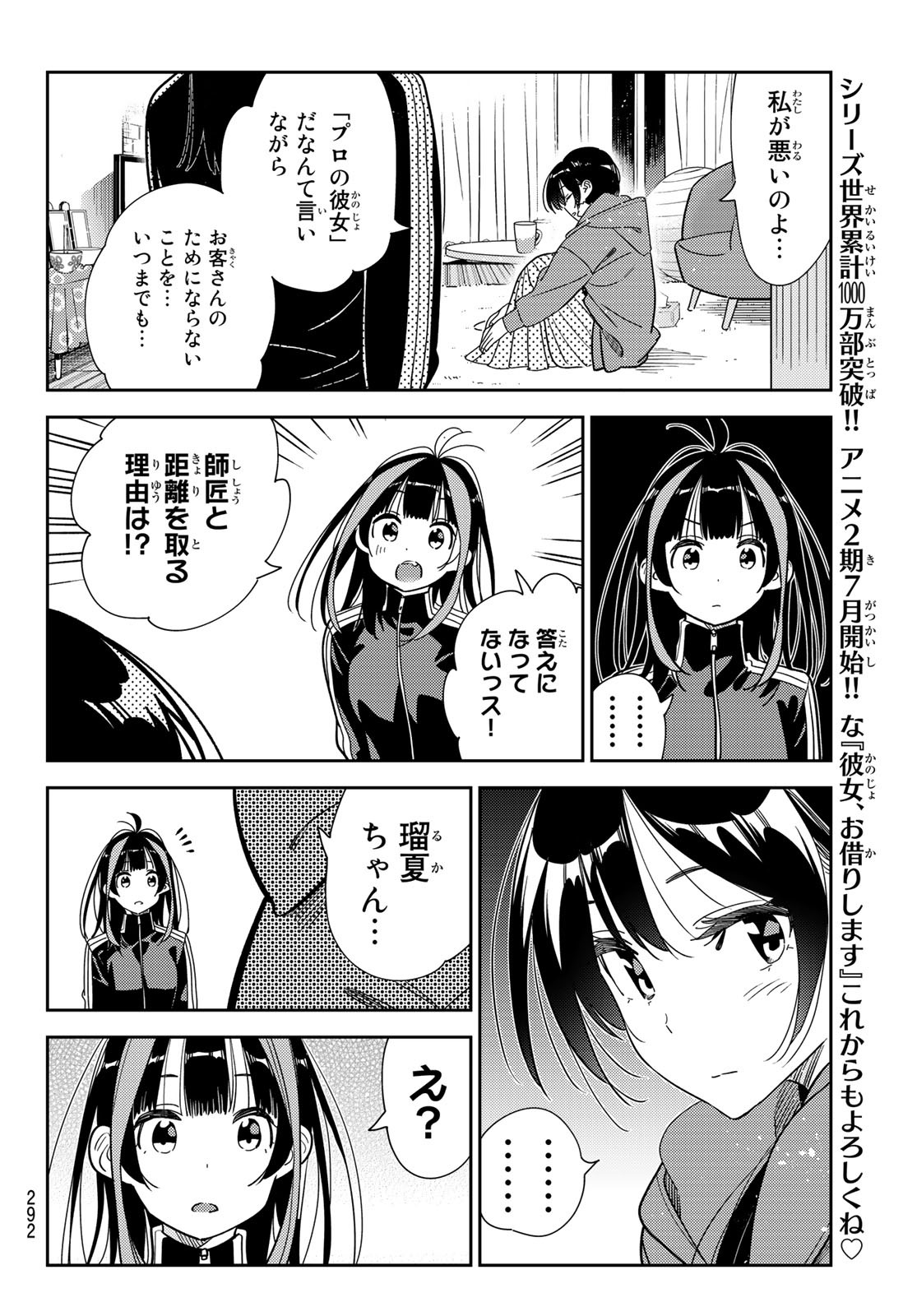 彼女、お借りします Chap 235 - Next Chap 236