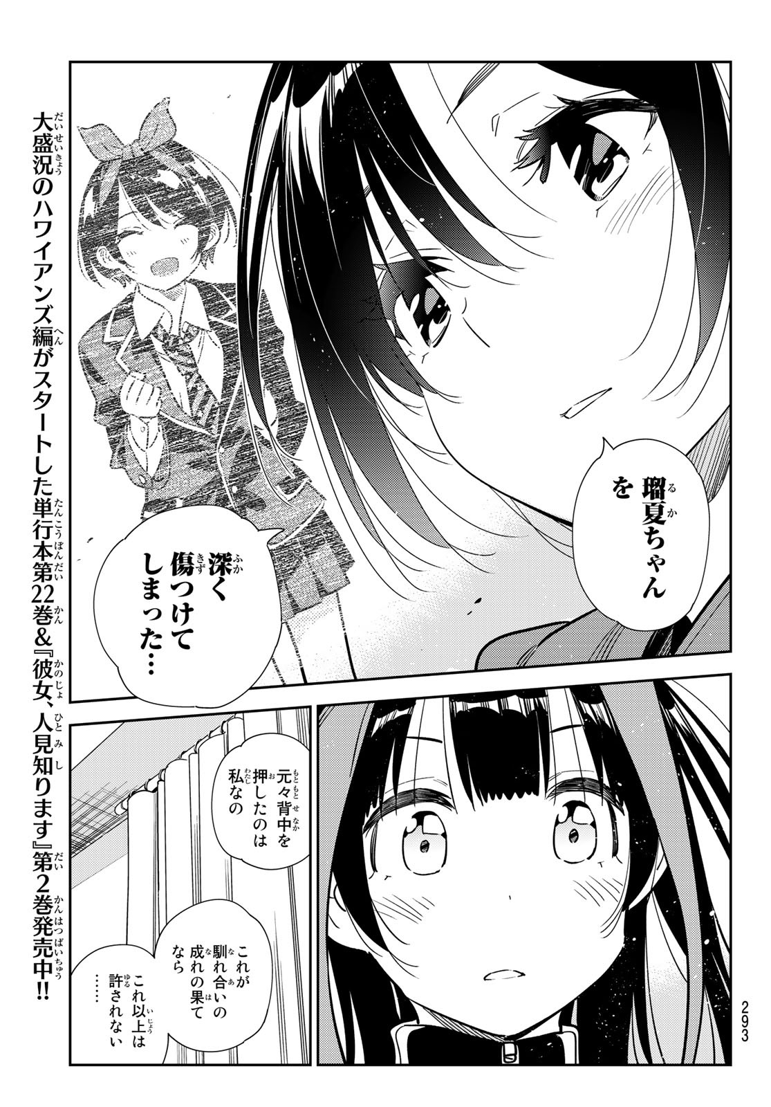彼女、お借りします Chap 235 - Next Chap 236