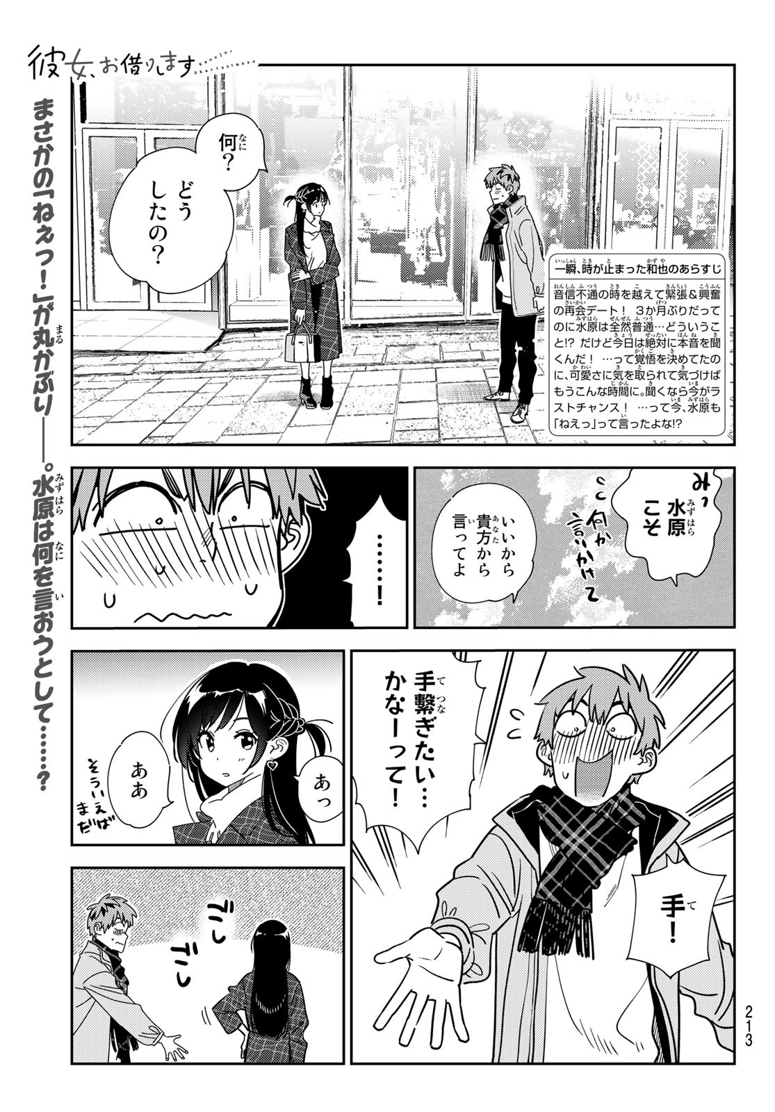 彼女、お借りします Chap 238 - Next Chap 239