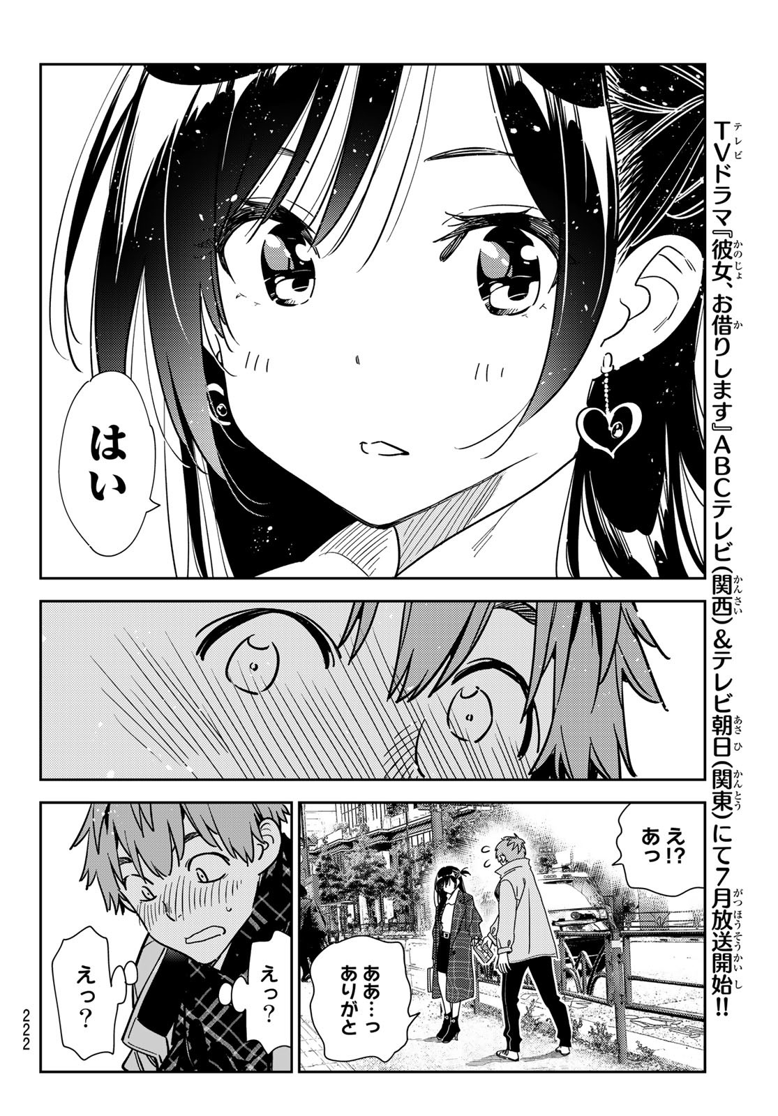 彼女、お借りします Chap 238 - Next Chap 239