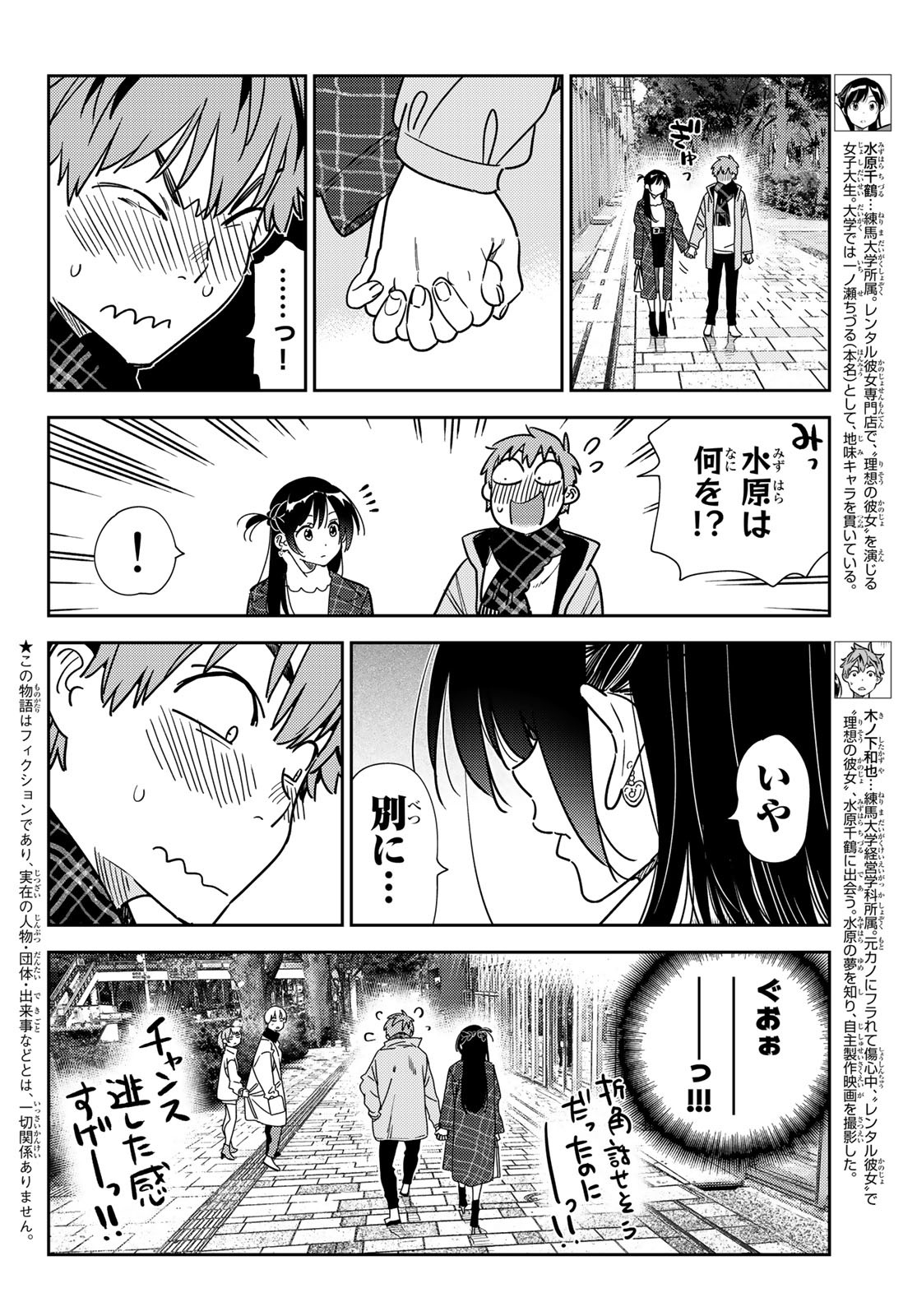 彼女、お借りします Chap 238 - Next Chap 239
