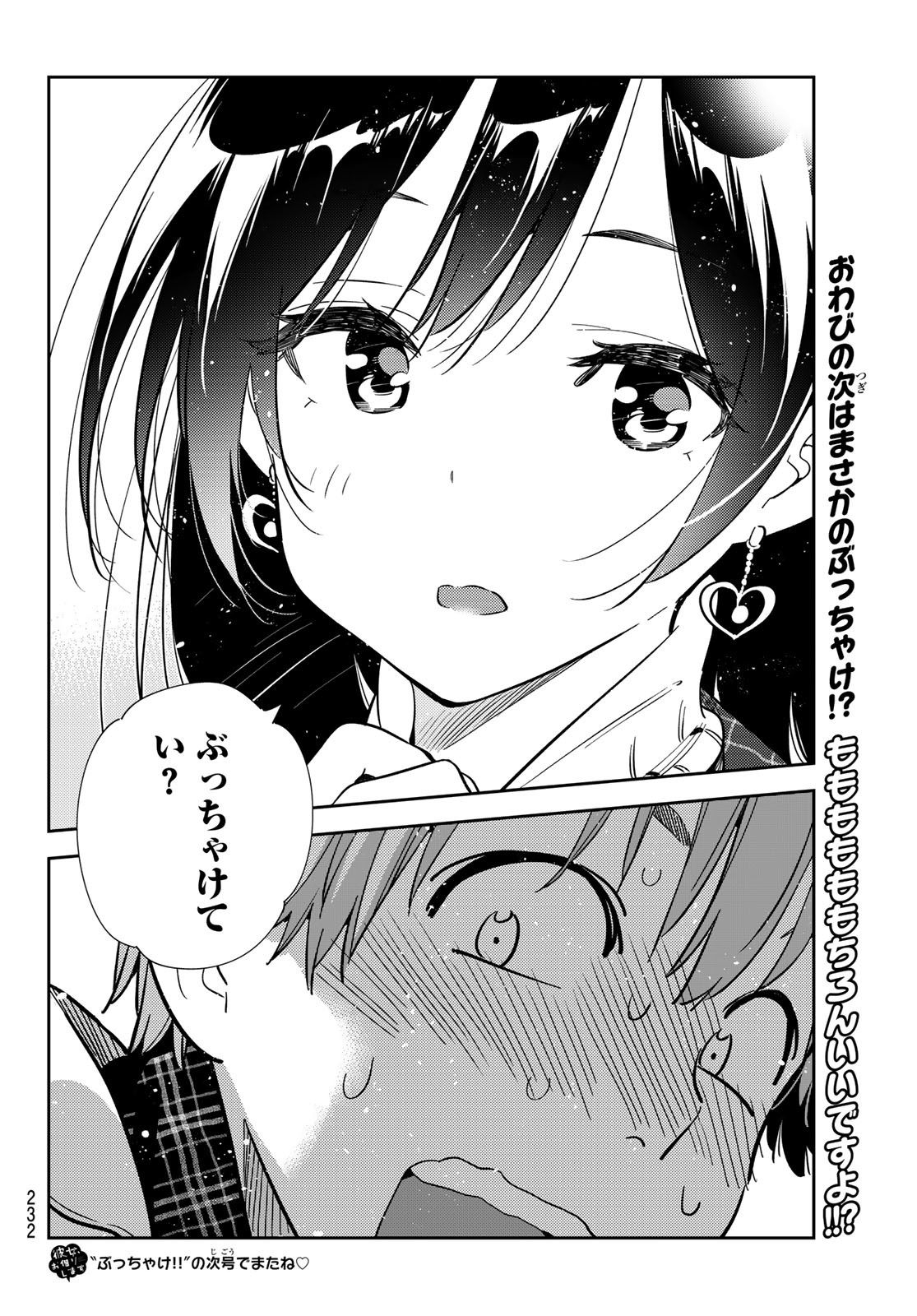彼女、お借りします Chap 238 - Next Chap 239