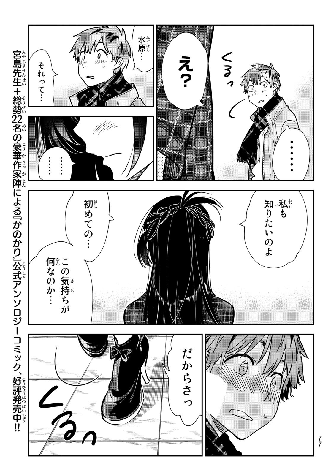 彼女、お借りします Chap 239 - Next Chap 240