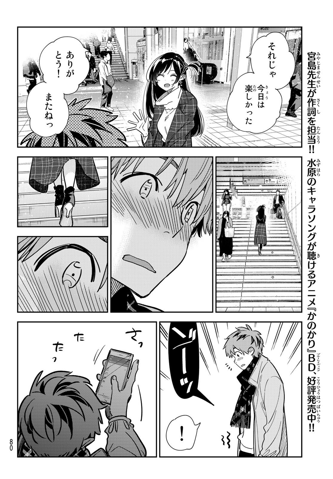 彼女、お借りします Chap 239 - Next Chap 240