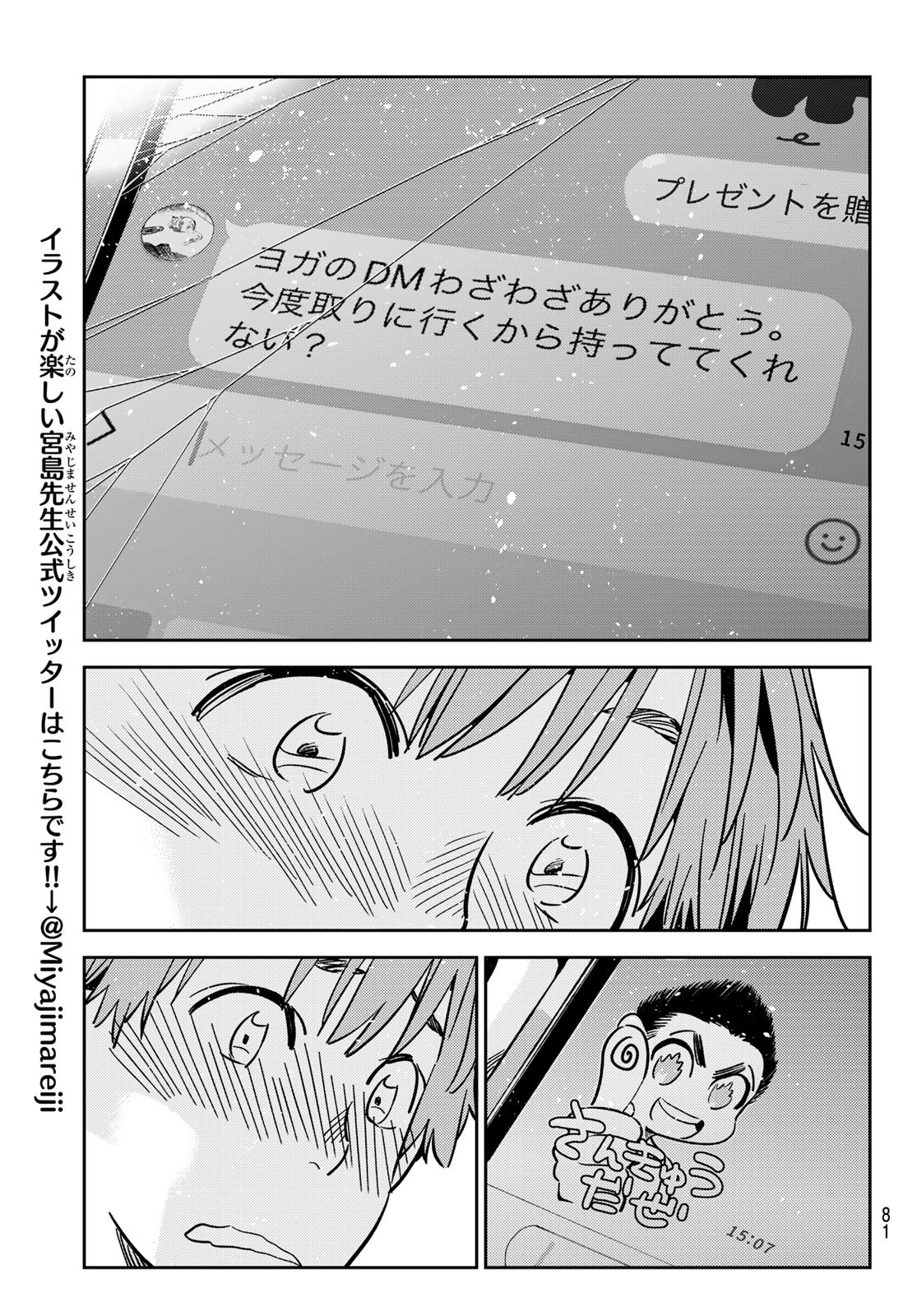 彼女、お借りします Chap 239 - Next Chap 240