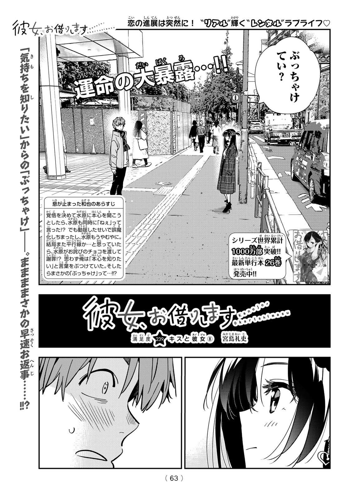 彼女、お借りします Chap 239 - Next Chap 240