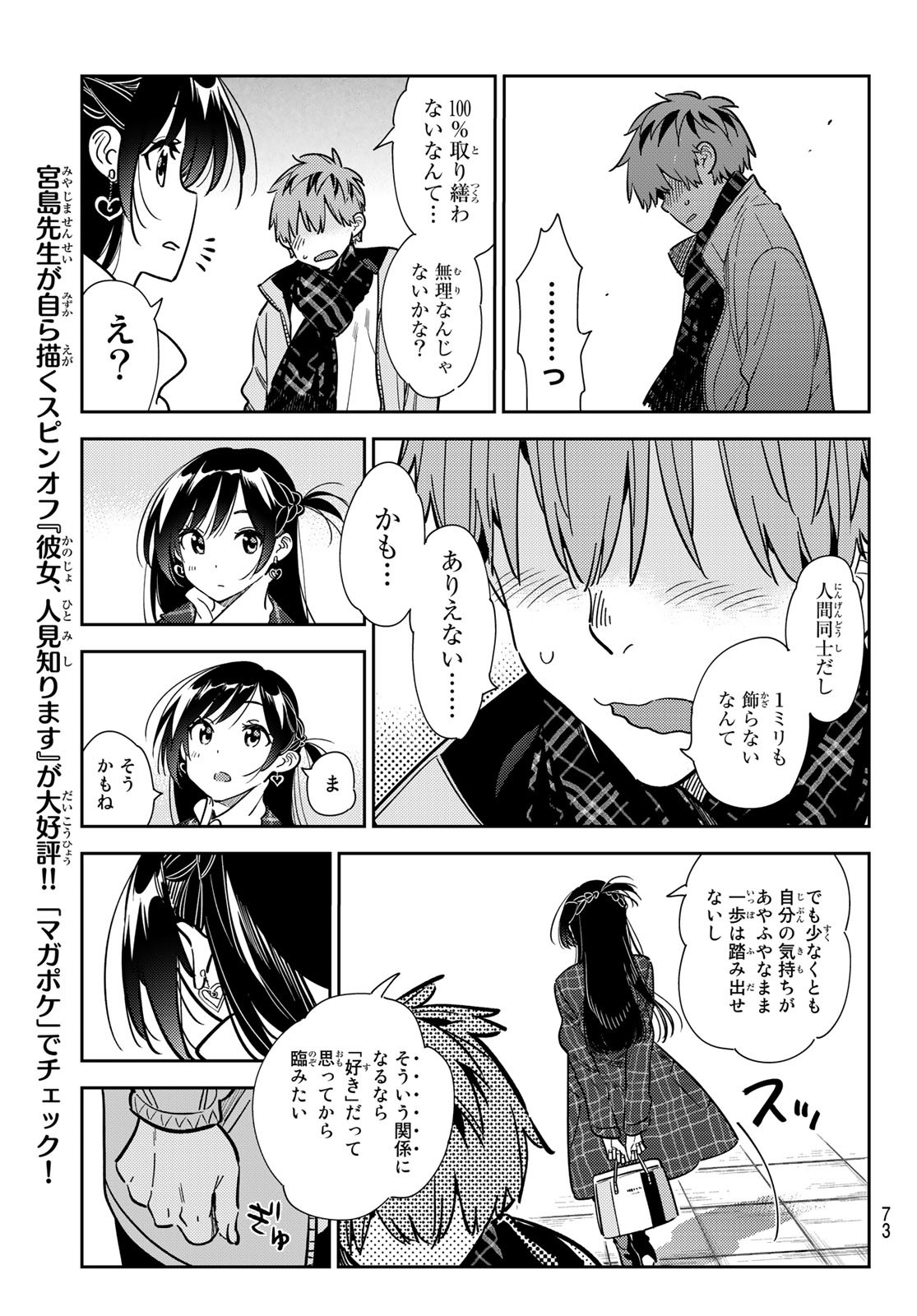 彼女、お借りします Chap 239 - Next Chap 240