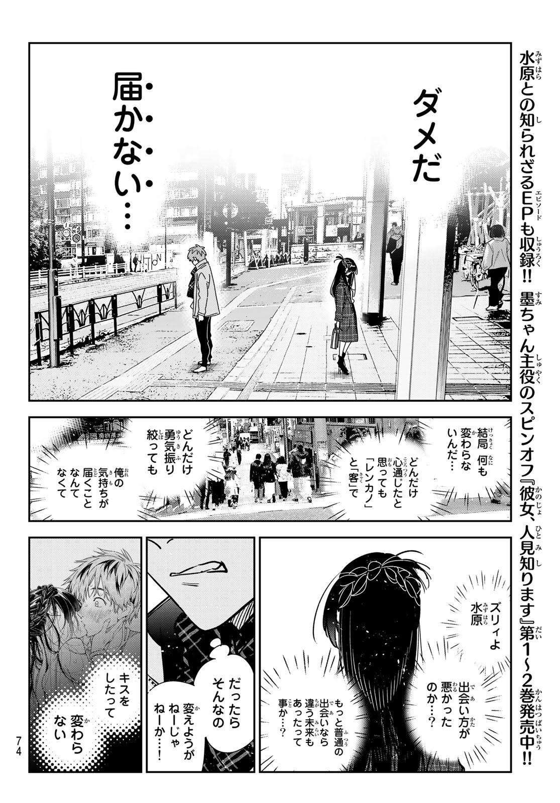 彼女、お借りします Chap 239 - Next Chap 240