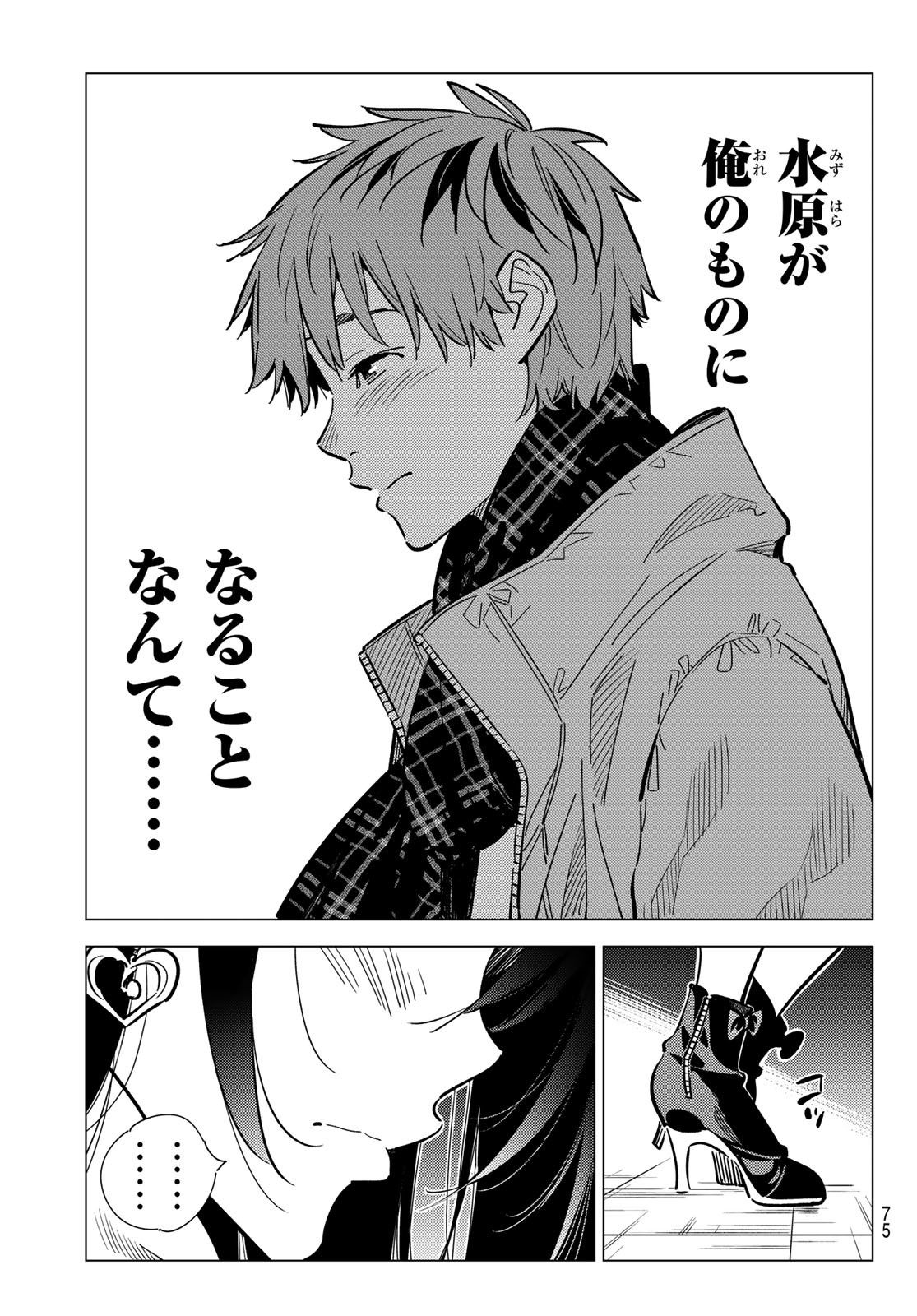 彼女、お借りします Chap 239 - Next Chap 240