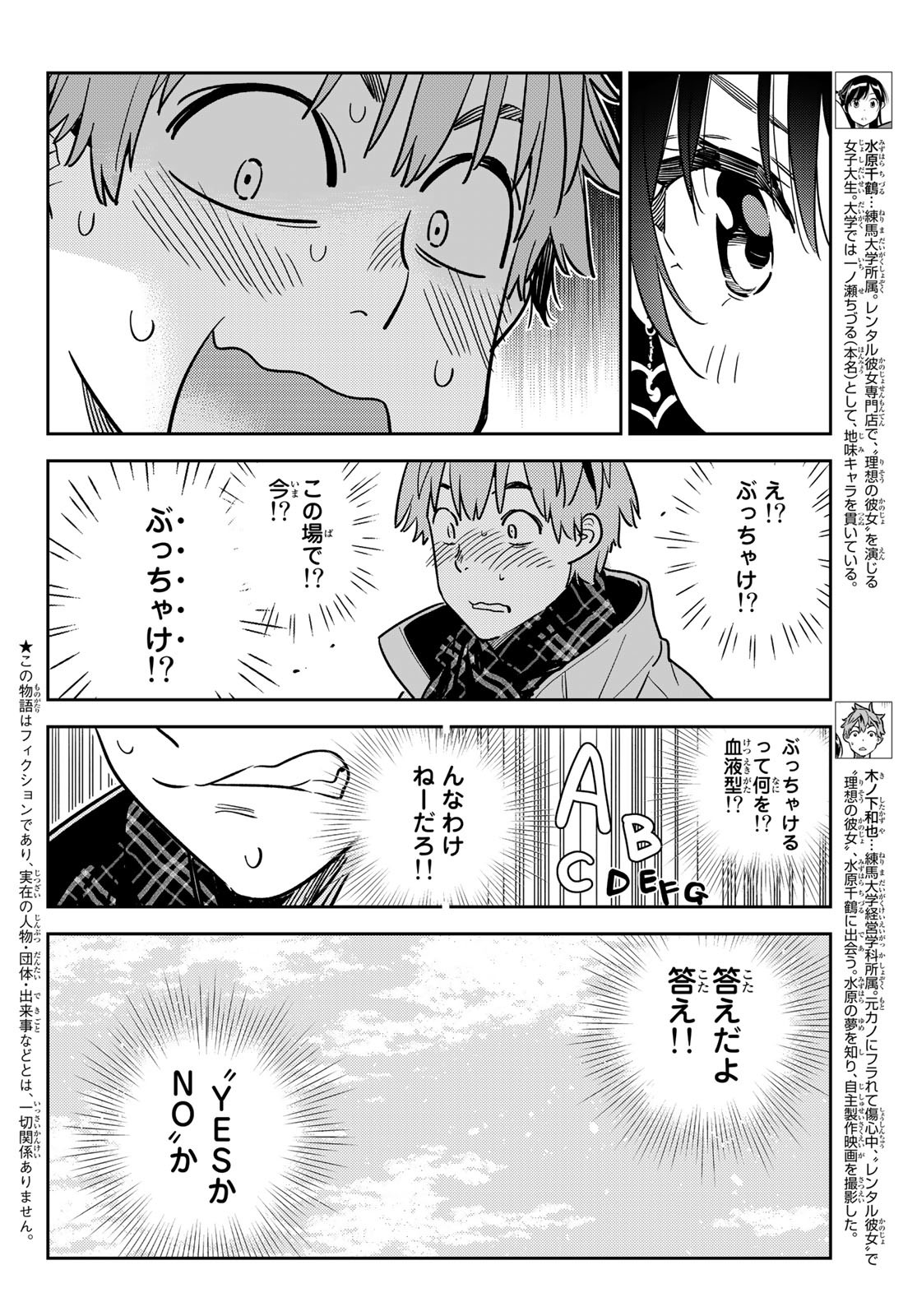 彼女、お借りします Chap 239 - Next Chap 240