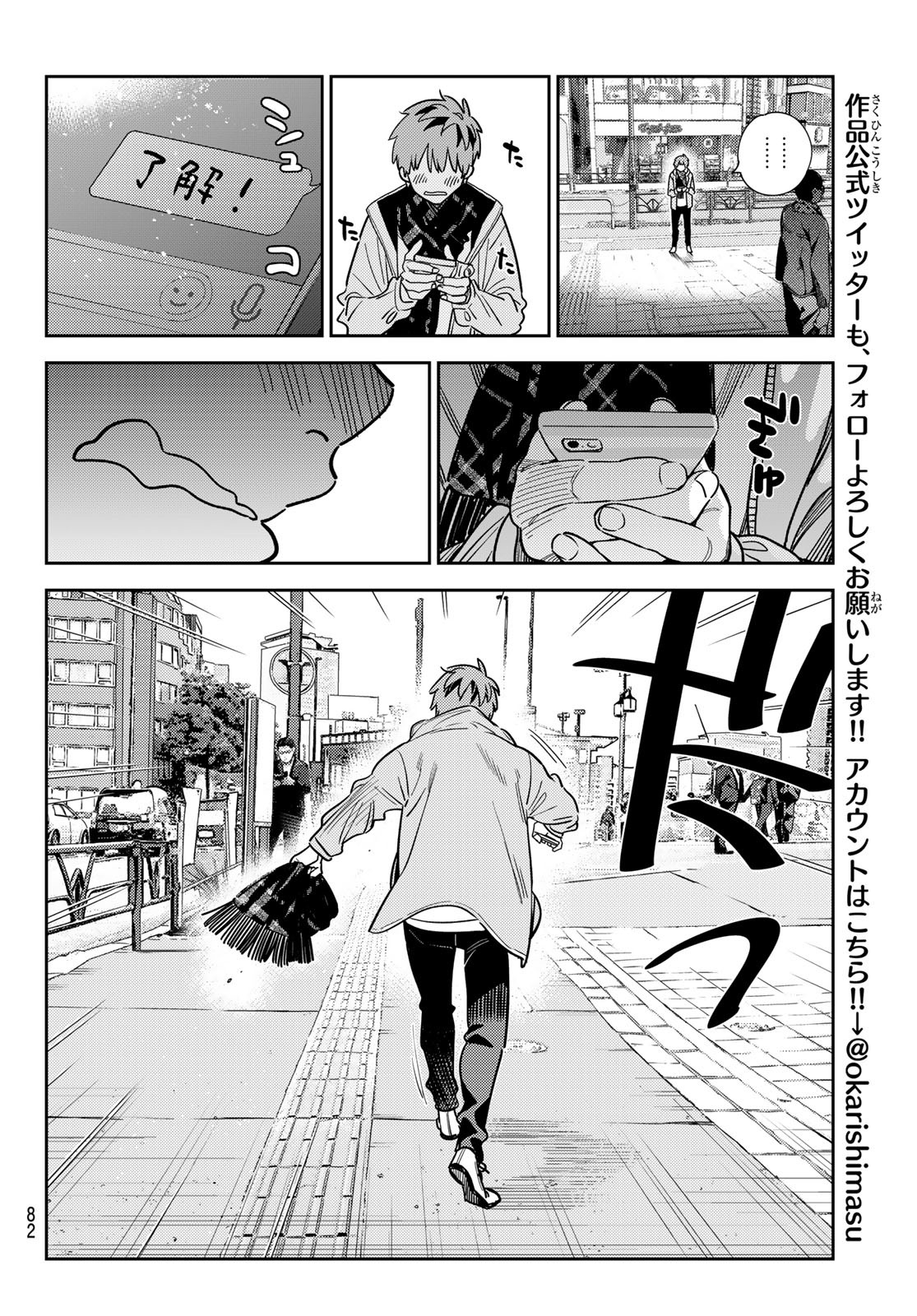 彼女、お借りします Chap 239 - Next Chap 240