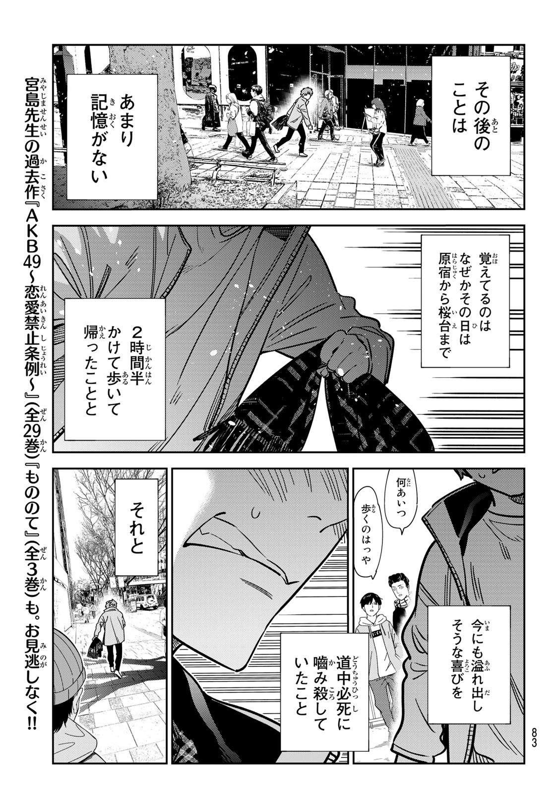 彼女、お借りします Chap 239 - Next Chap 240