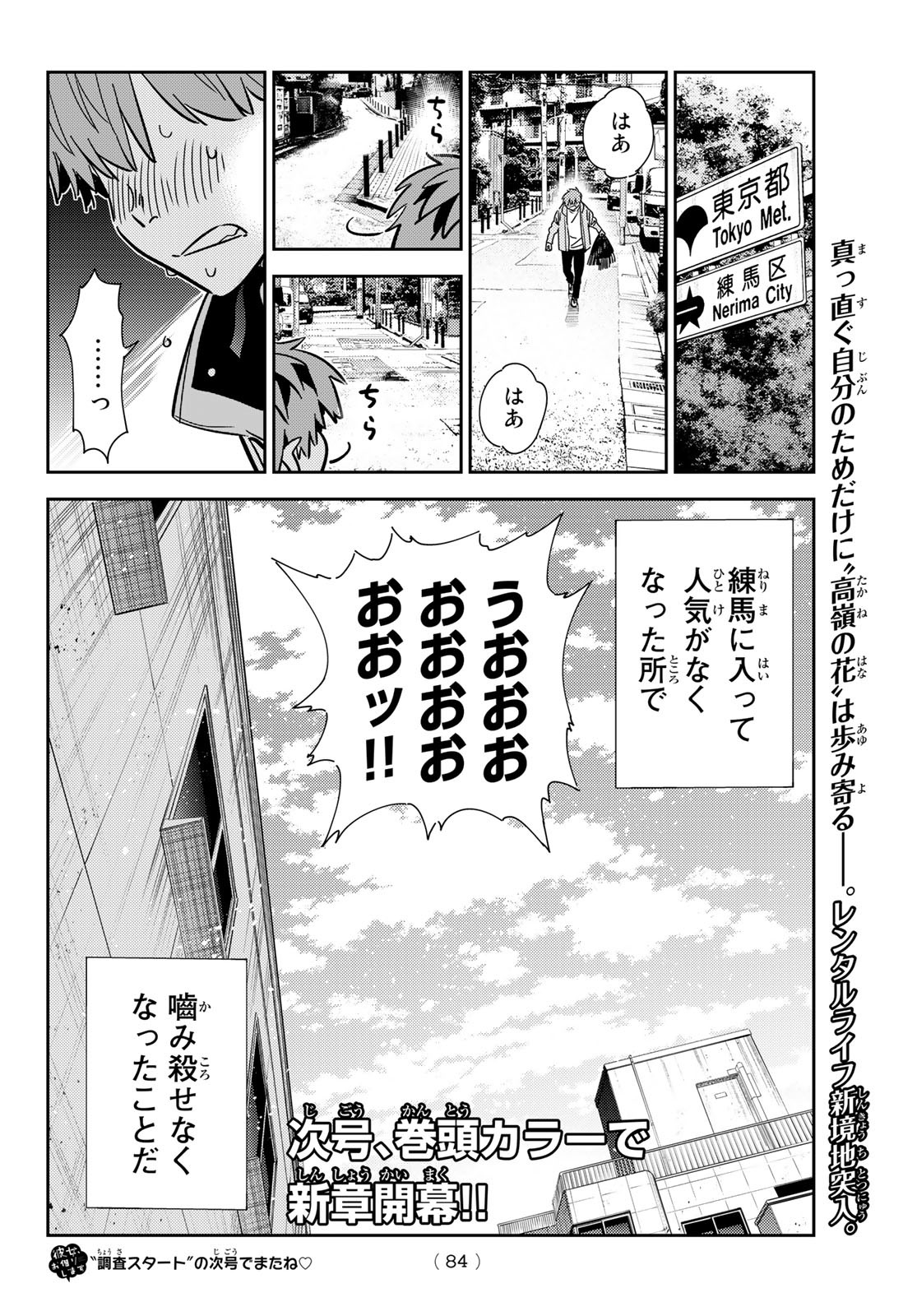 彼女、お借りします Chap 239 - Next Chap 240