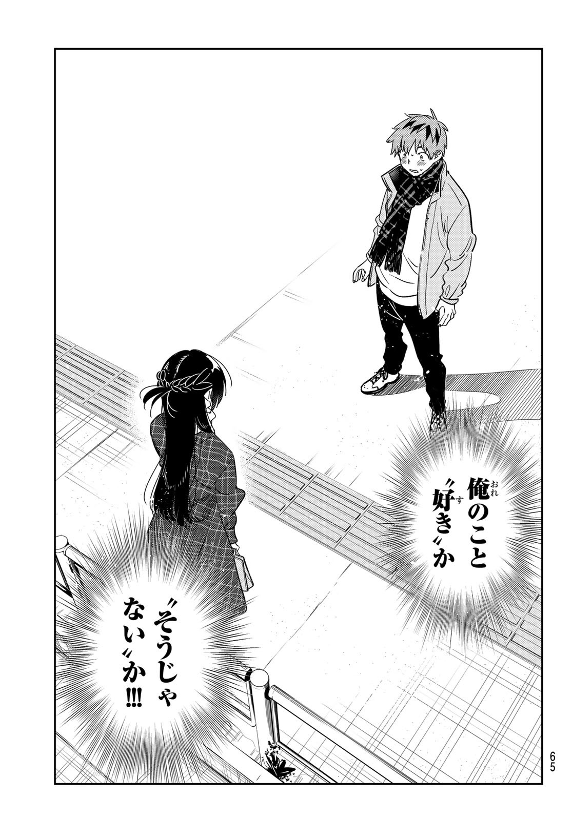 彼女、お借りします Chap 239 - Next Chap 240