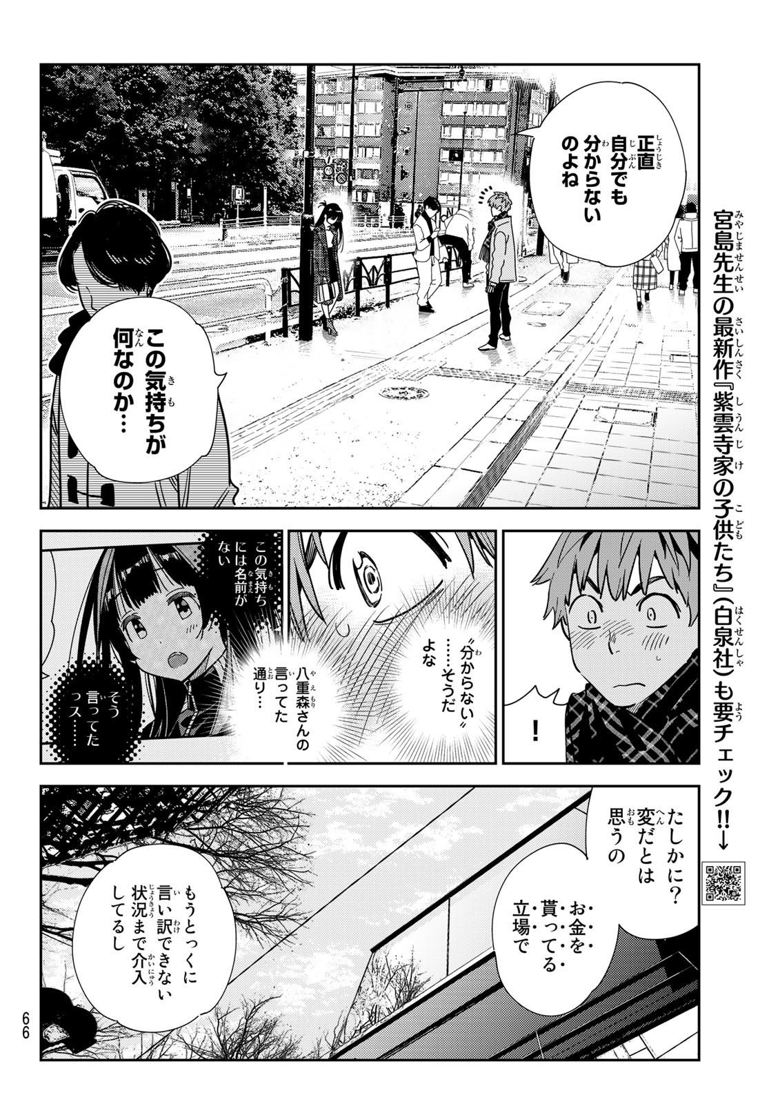 彼女、お借りします Chap 239 - Next Chap 240