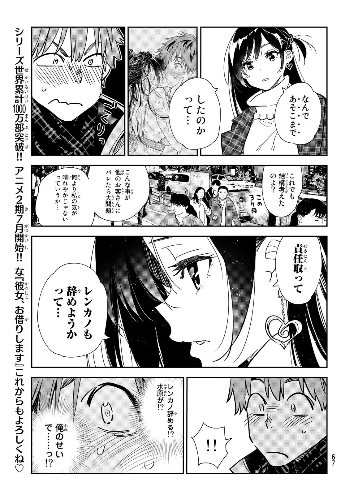 彼女、お借りします Chap 239 - Next Chap 240