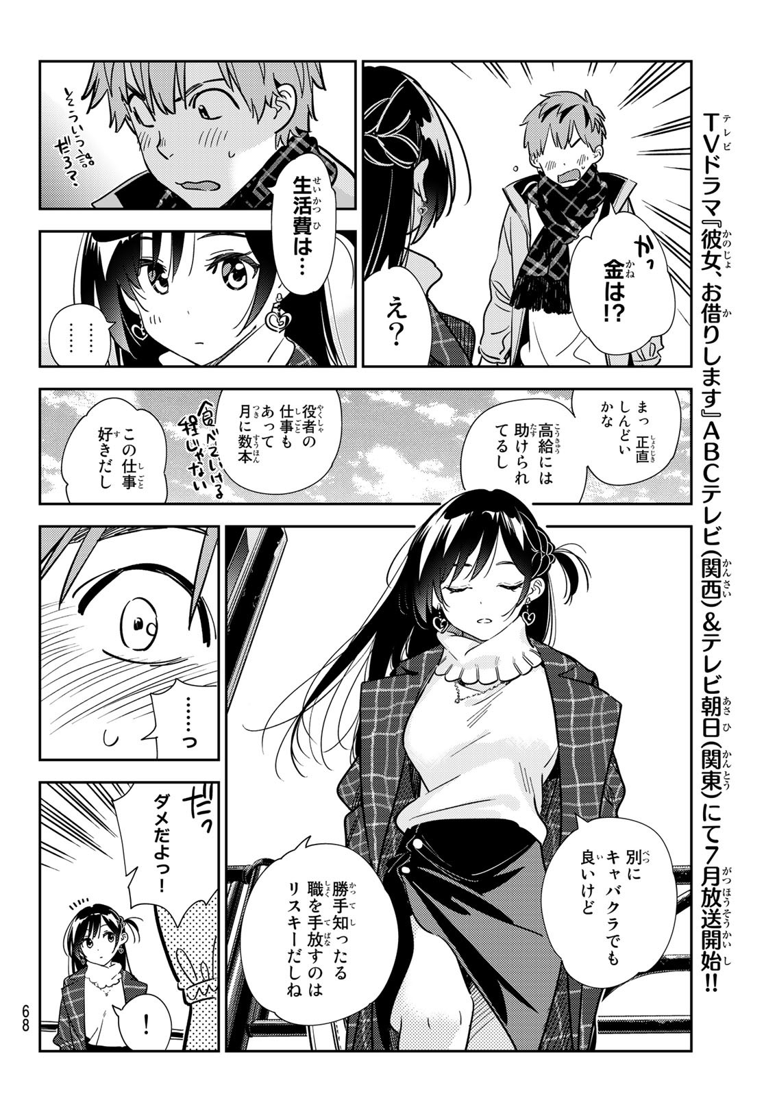 彼女、お借りします Chap 239 - Next Chap 240