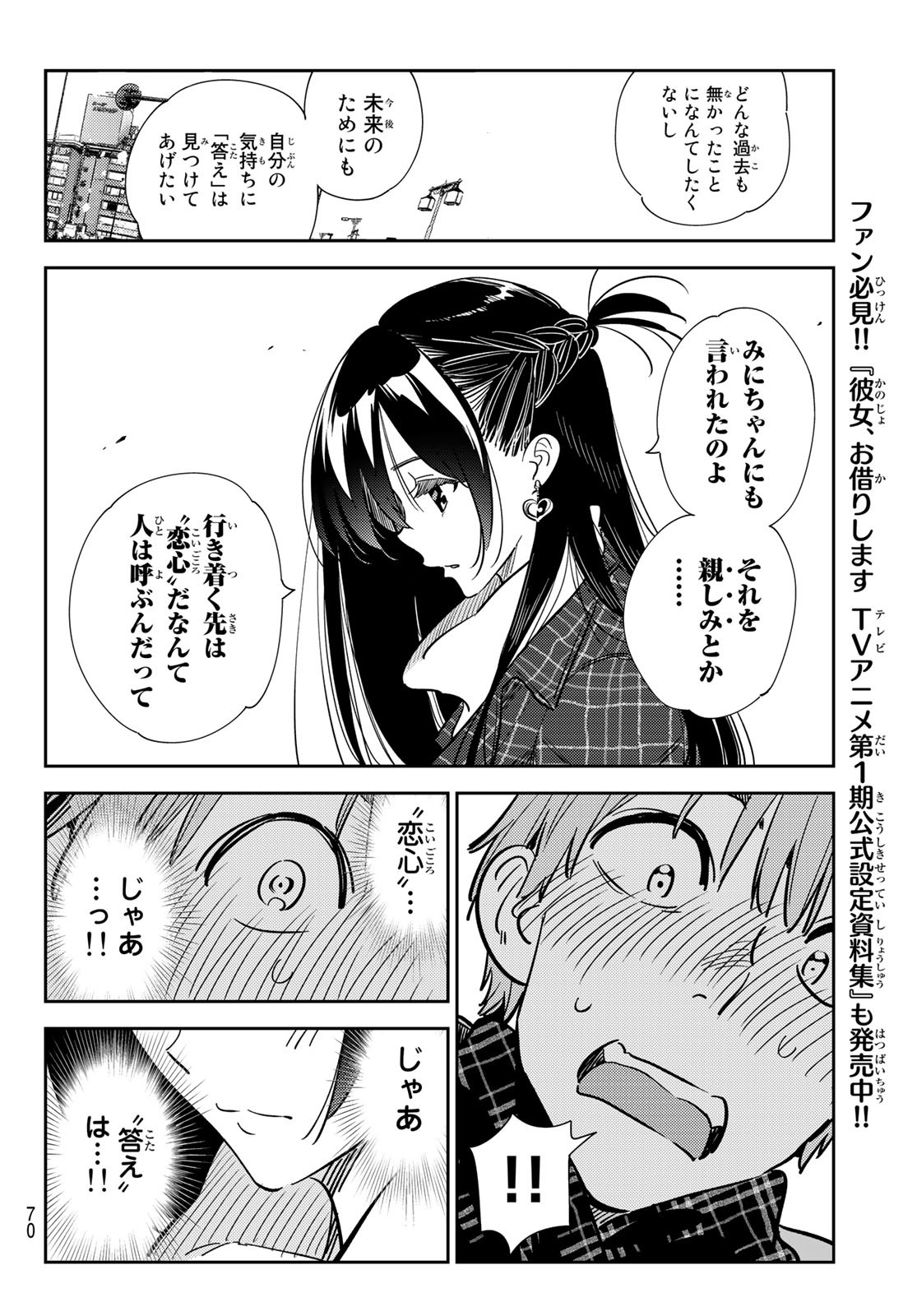 彼女、お借りします Chap 239 - Next Chap 240