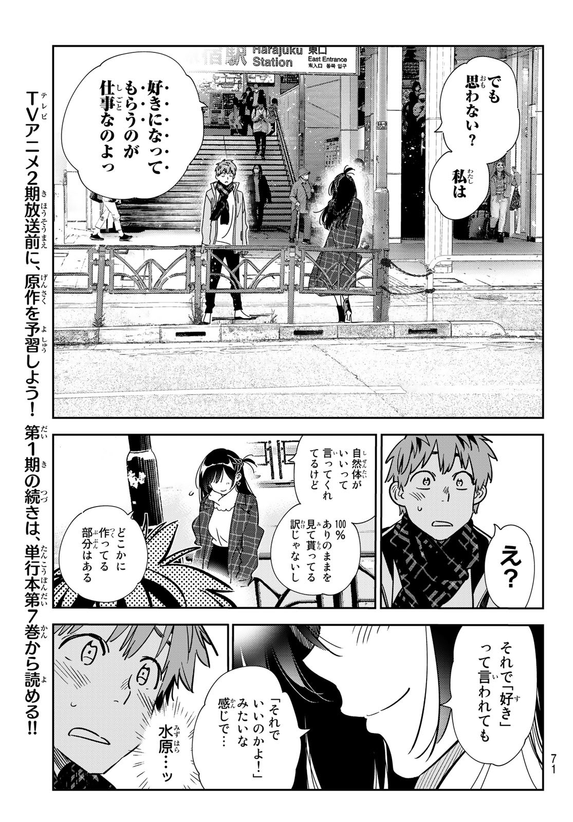 彼女、お借りします Chap 239 - Next Chap 240