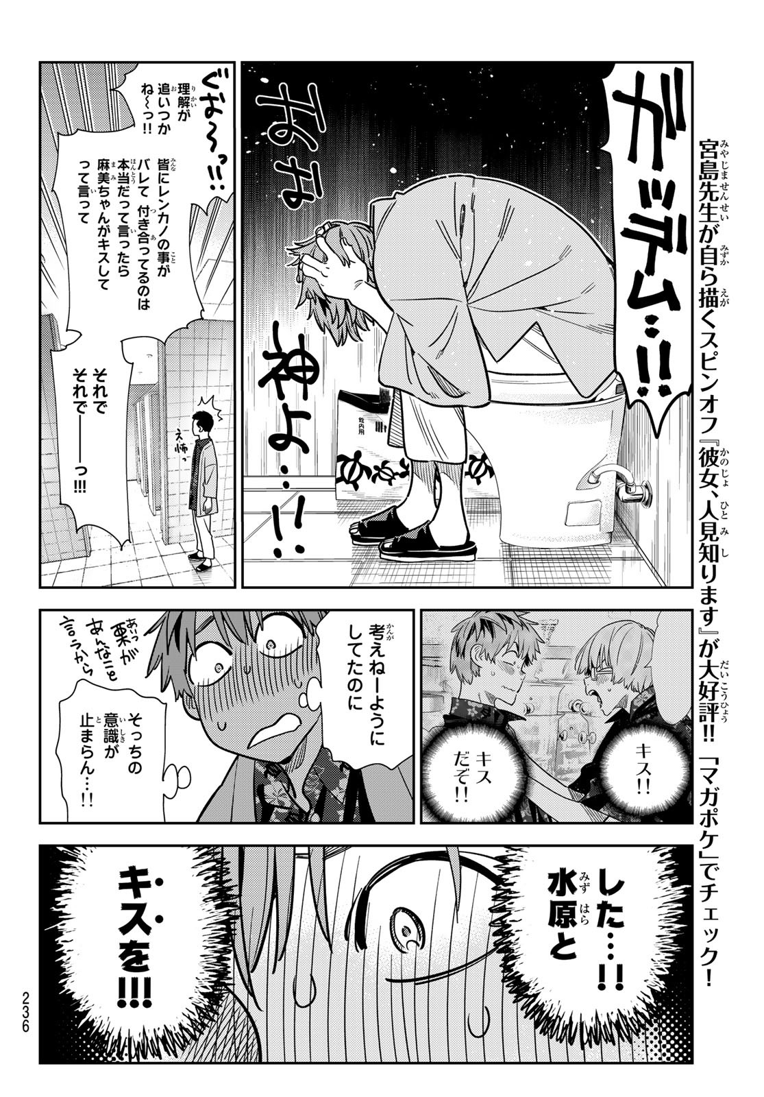 彼女、お借りします Chap 230 - Next Chap 231