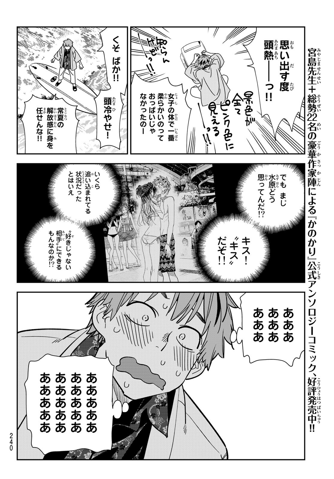 彼女、お借りします Chap 230 - Next Chap 231