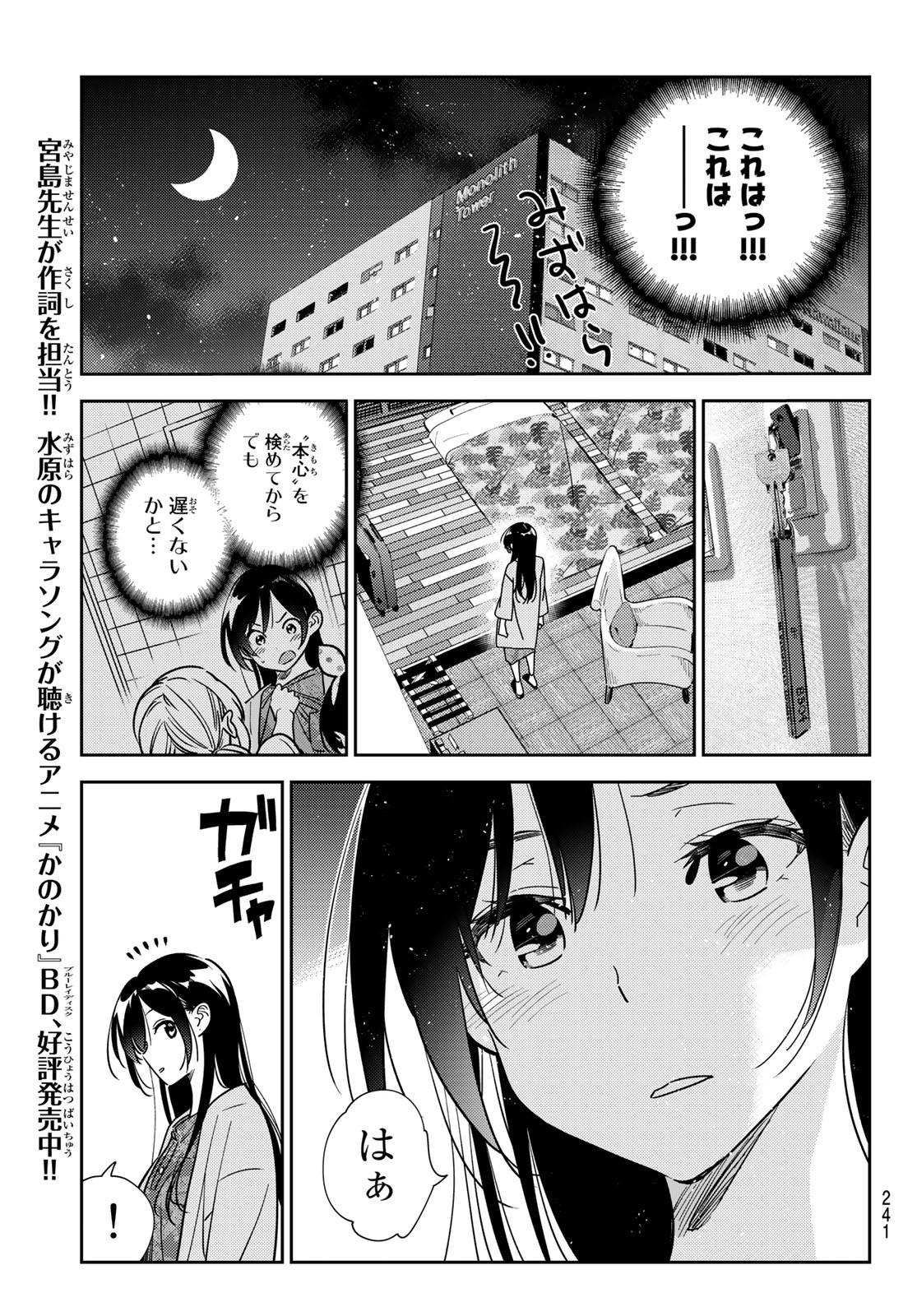 彼女、お借りします Chap 230 - Next Chap 231
