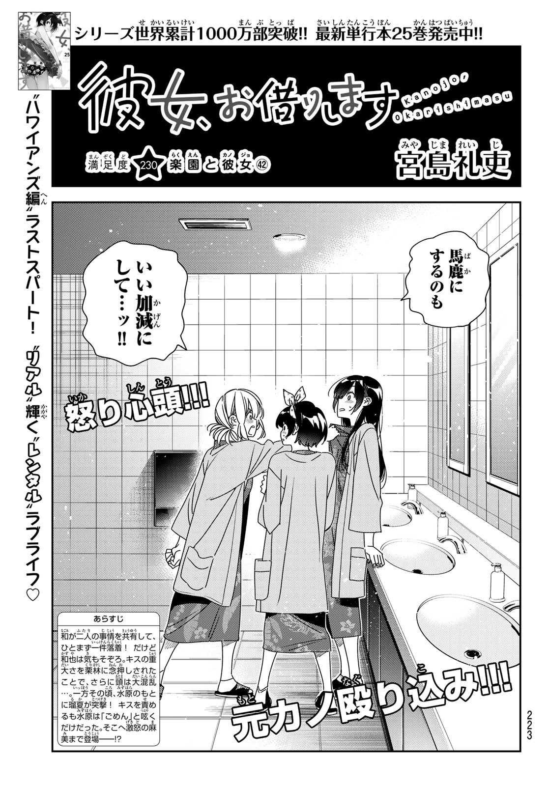 彼女、お借りします Chap 230 - Next Chap 231