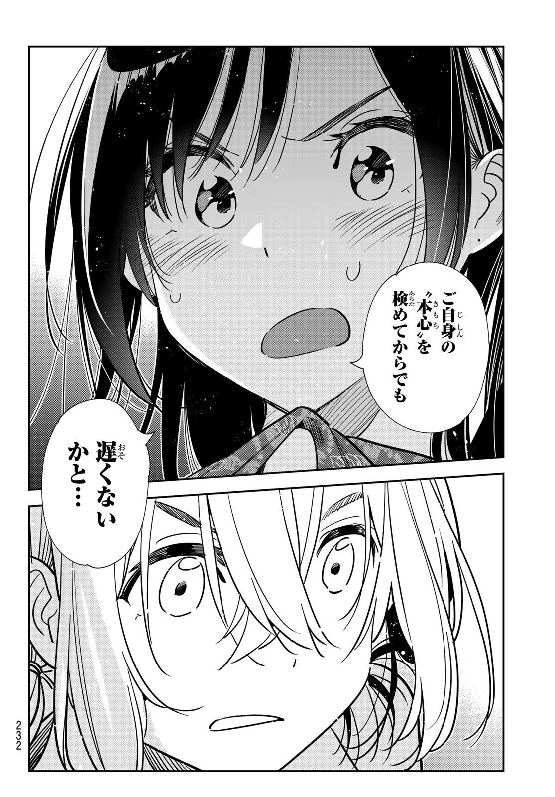 彼女、お借りします Chap 230 - Next Chap 231