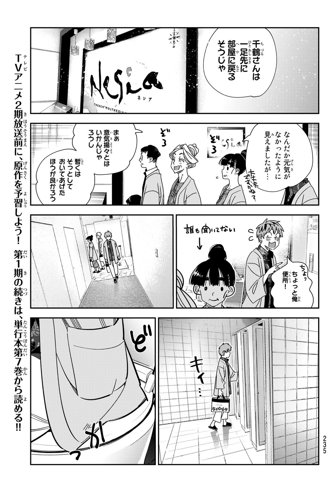 彼女、お借りします Chap 230 - Next Chap 231
