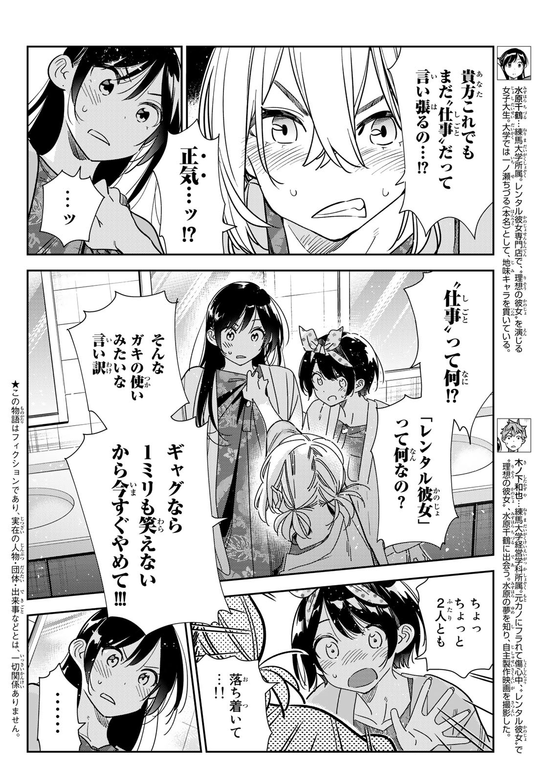 彼女、お借りします Chap 230 - Next Chap 231