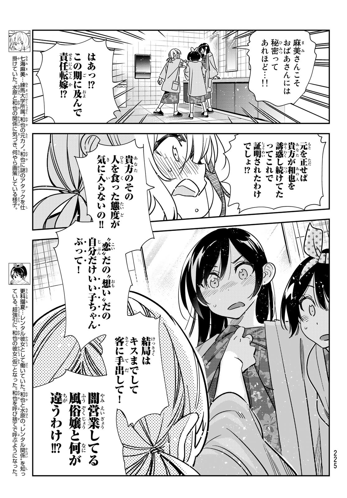 彼女、お借りします Chap 230 - Next Chap 231