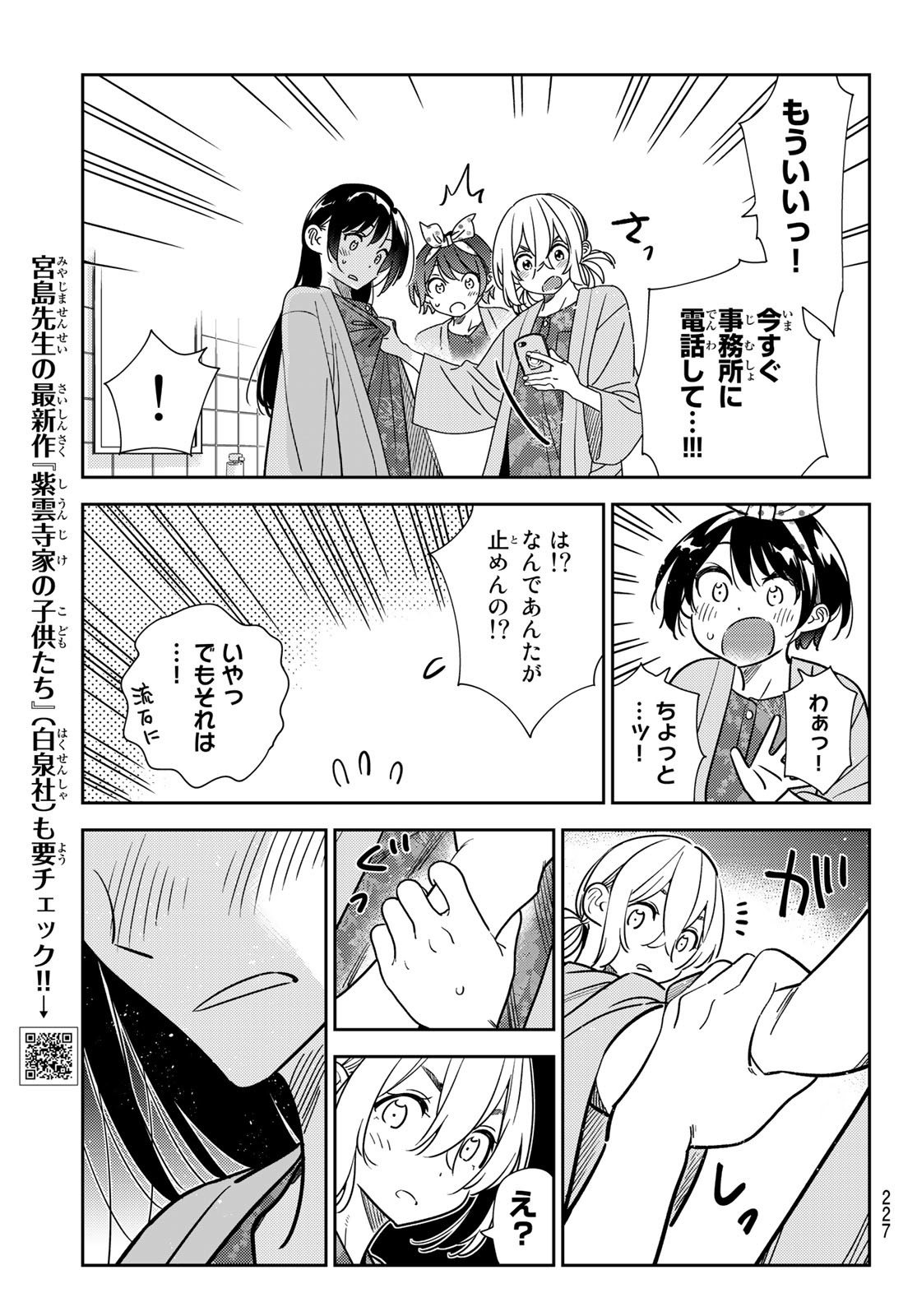 彼女、お借りします Chap 230 - Next Chap 231