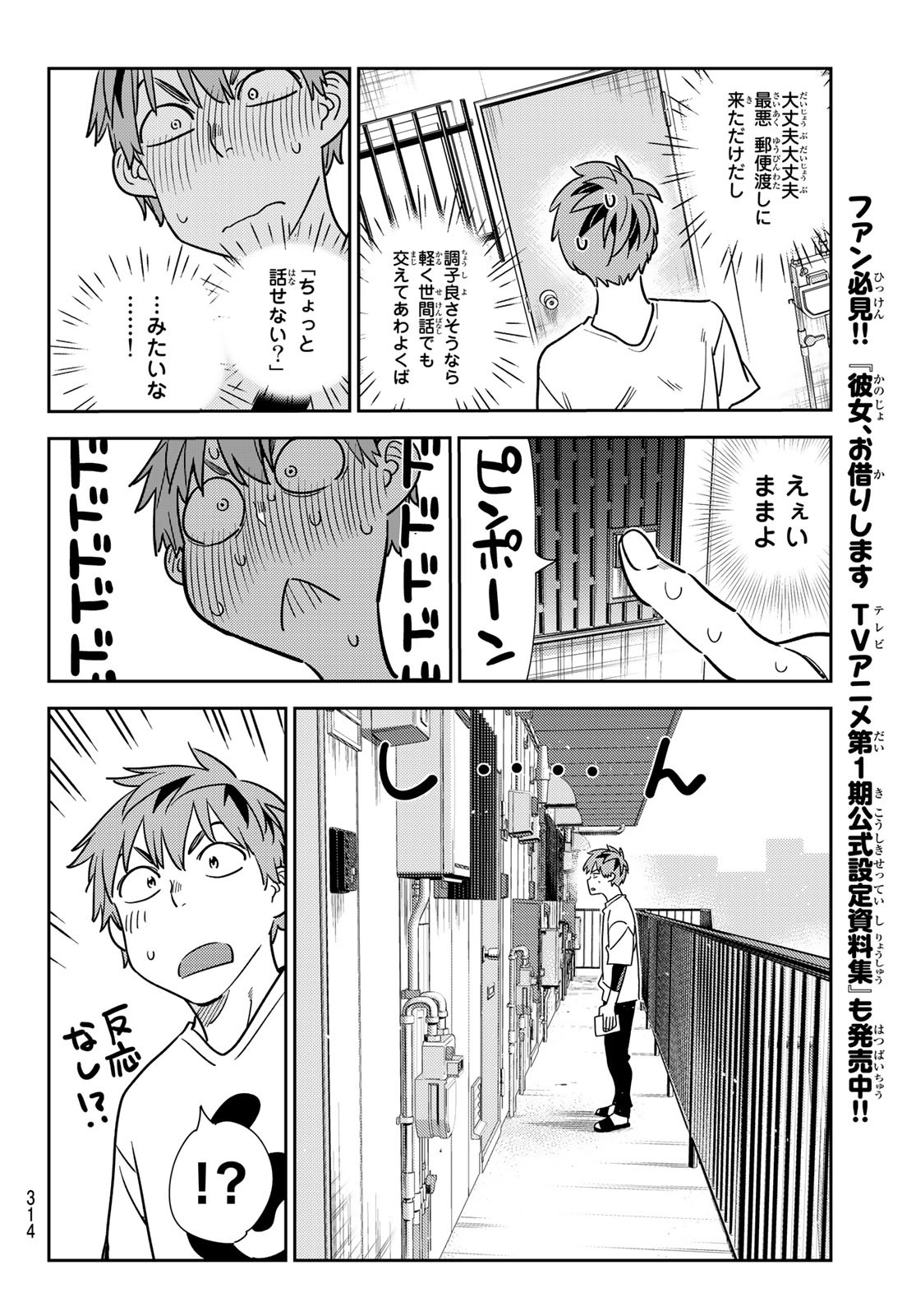 彼女、お借りします Chap 232 - Next Chap 233
