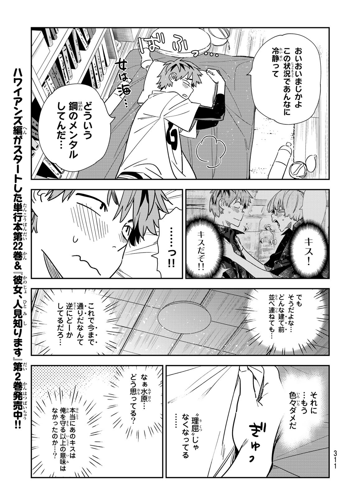 彼女、お借りします Chap 232 - Next Chap 233