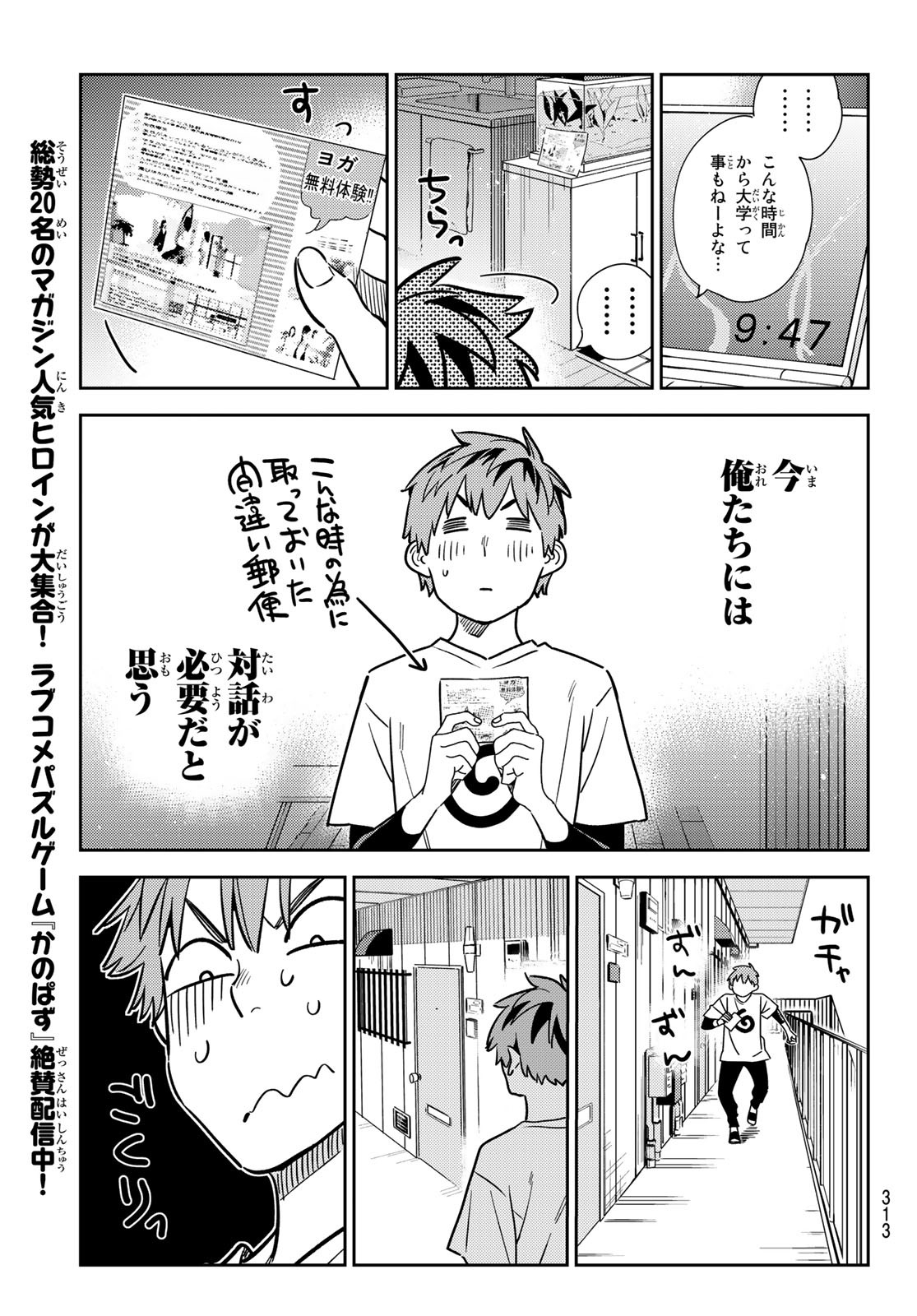 彼女、お借りします Chap 232 - Next Chap 233