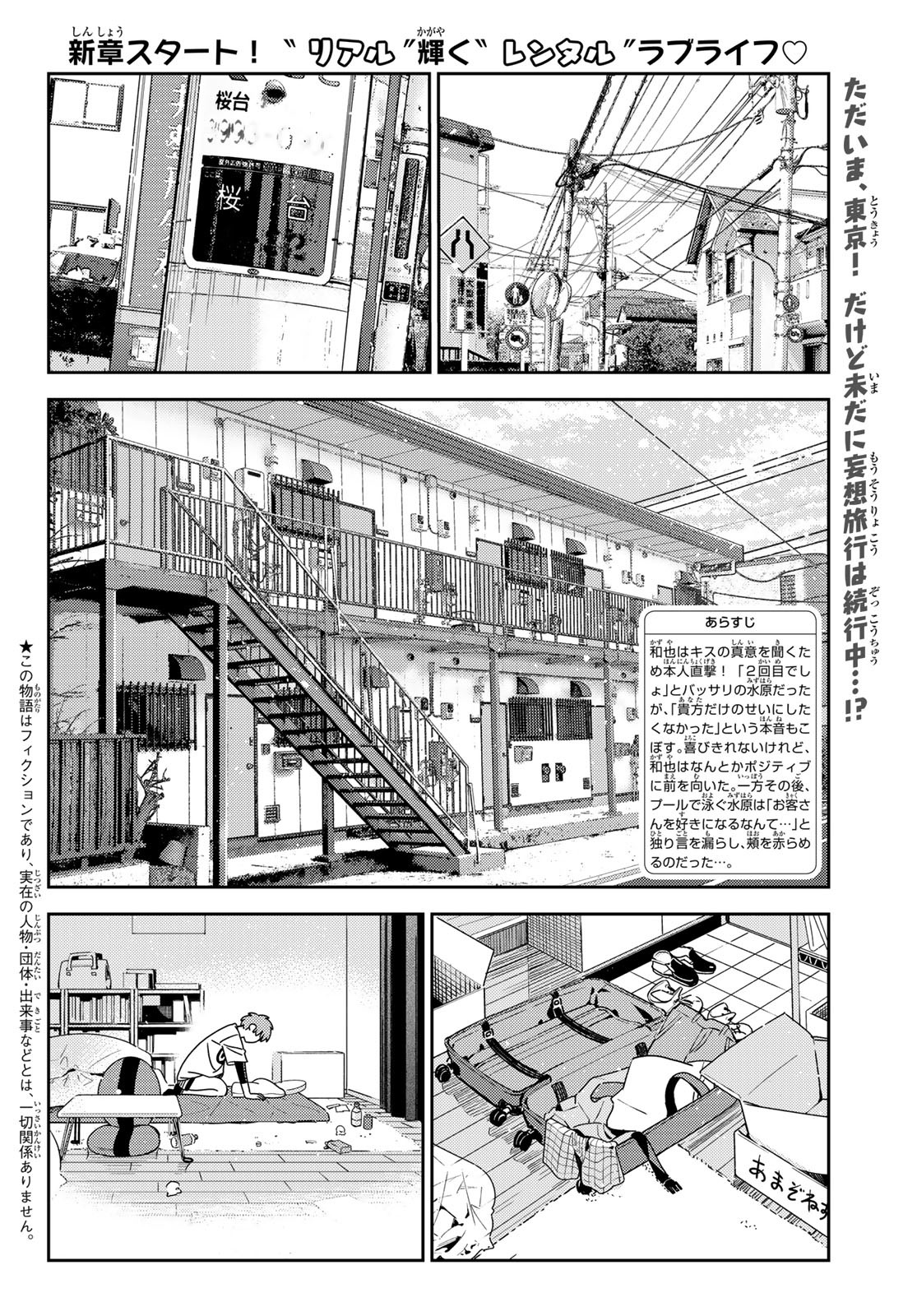 彼女、お借りします Chap 232 - Next Chap 233