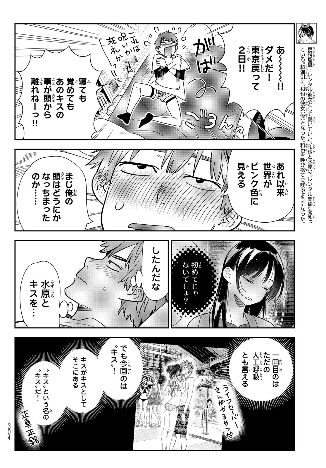 彼女、お借りします Chap 232 - Next Chap 233