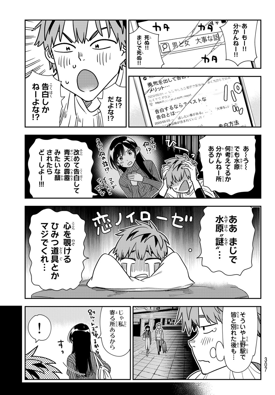 彼女、お借りします Chap 232 - Next Chap 233