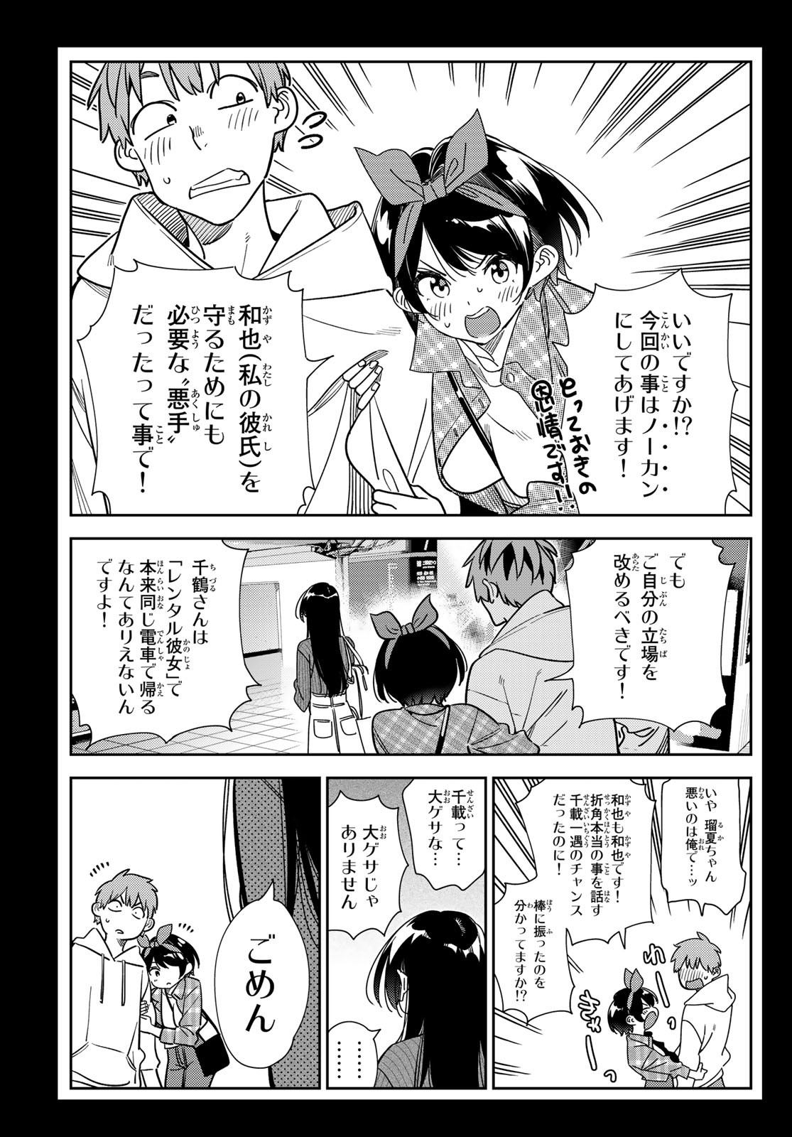 彼女、お借りします Chap 232 - Next Chap 233