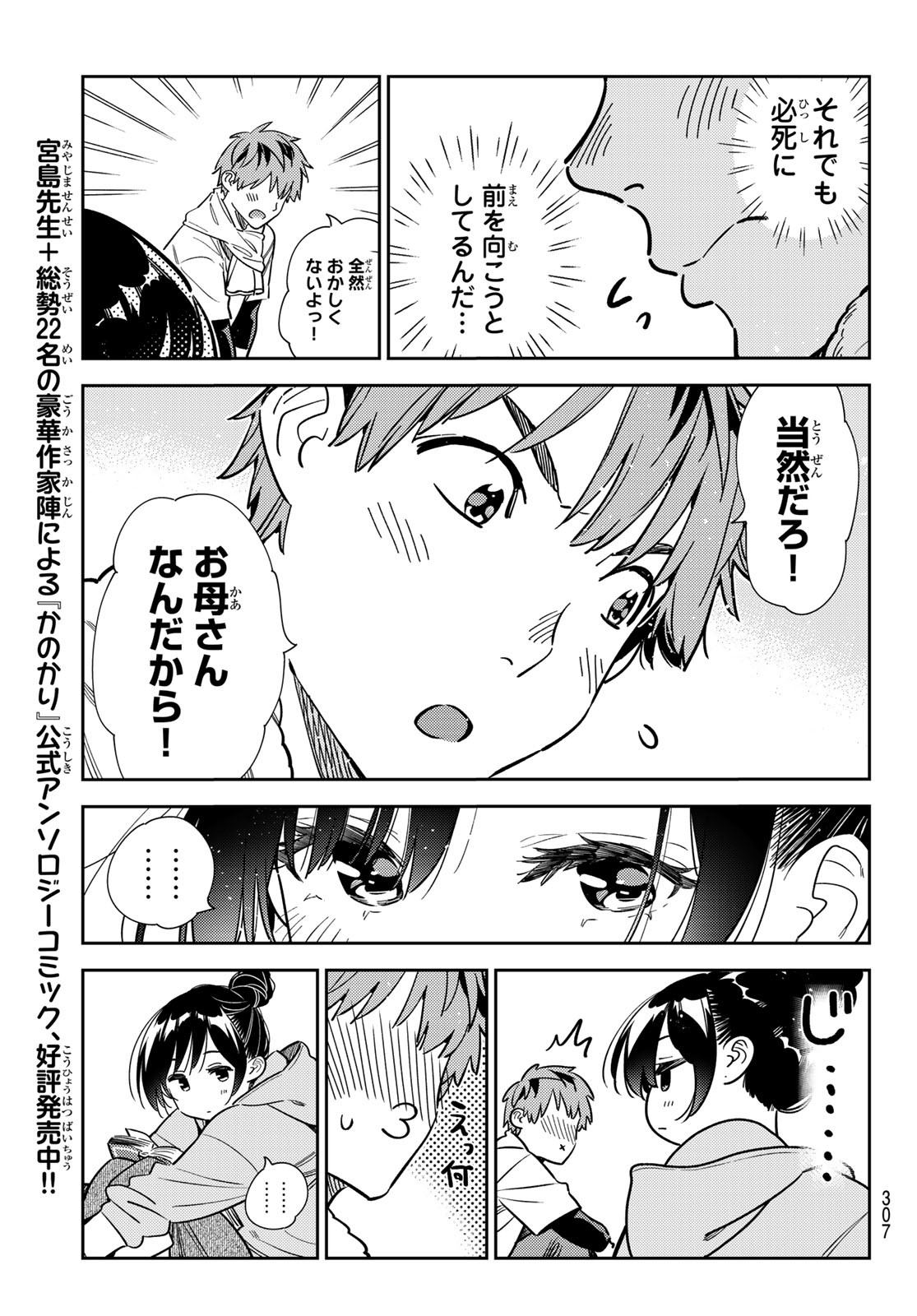 彼女、お借りします Chap 247 - Next Chap 248