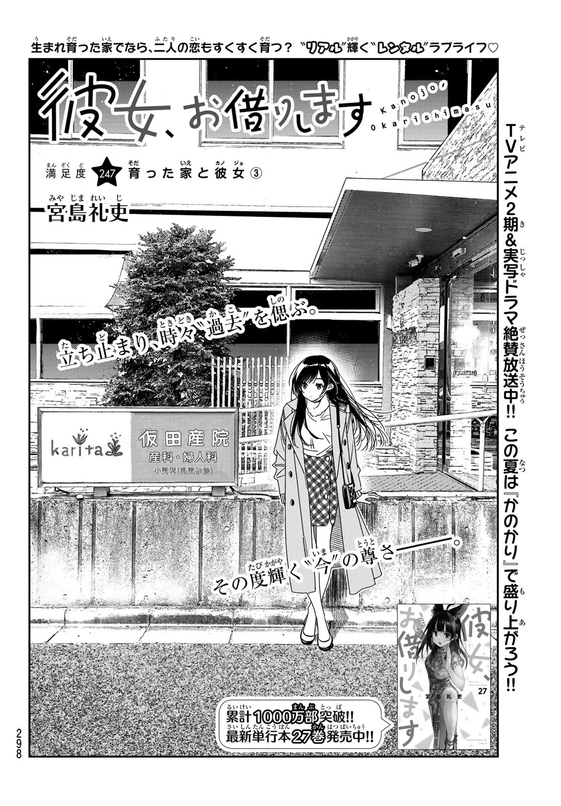 彼女、お借りします Chap 247 - Next Chap 248