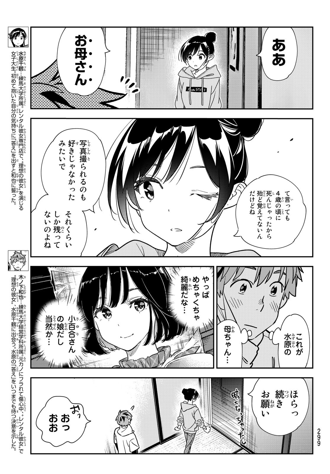彼女、お借りします Chap 247 - Next Chap 248