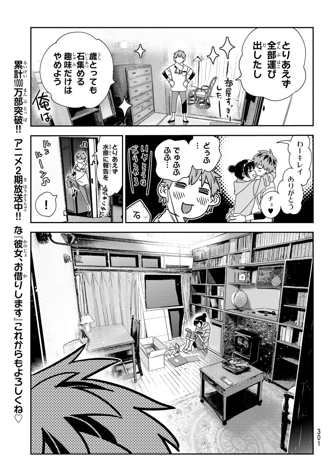 彼女、お借りします Chap 247 - Next Chap 248