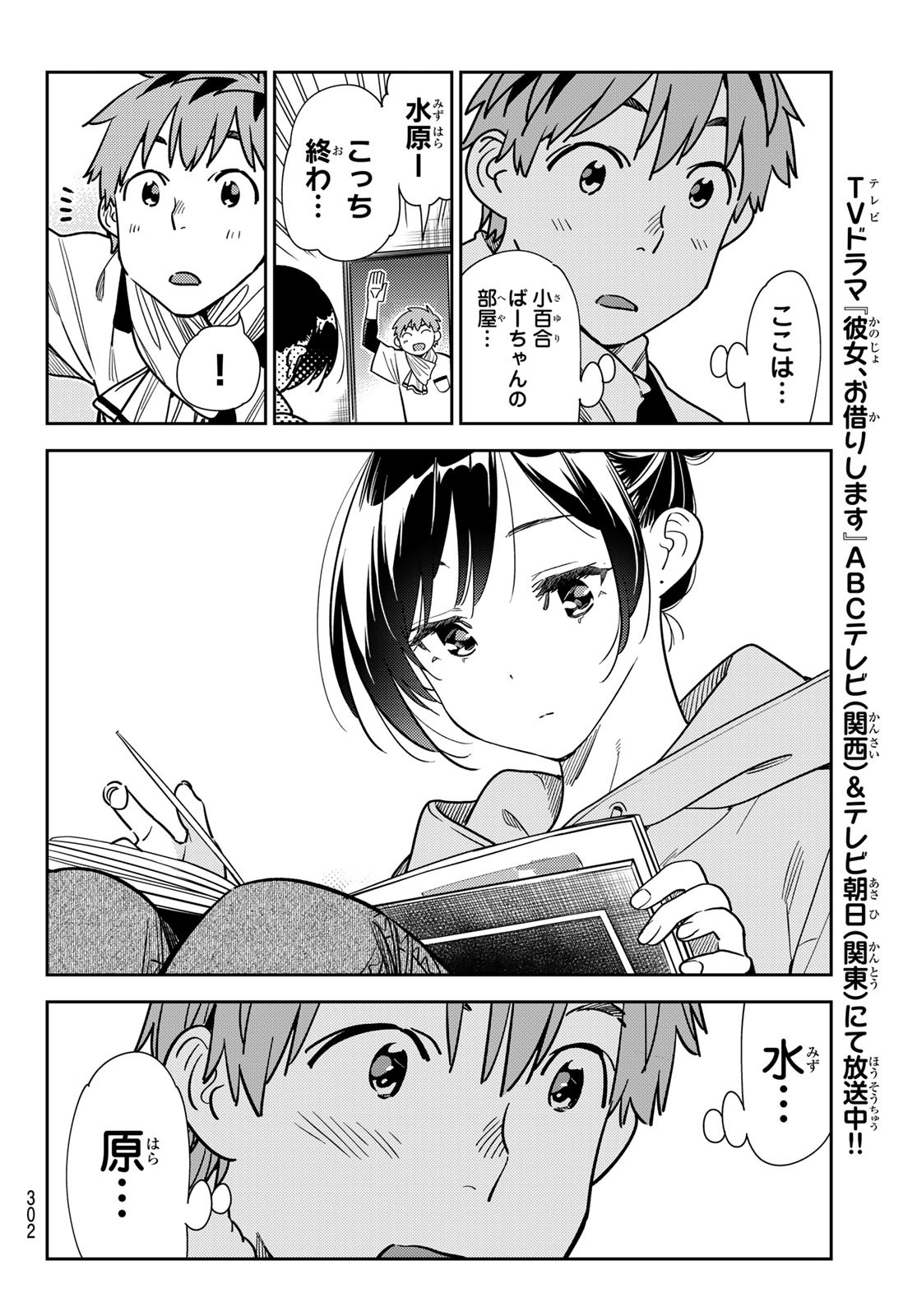 彼女、お借りします Chap 247 - Next Chap 248