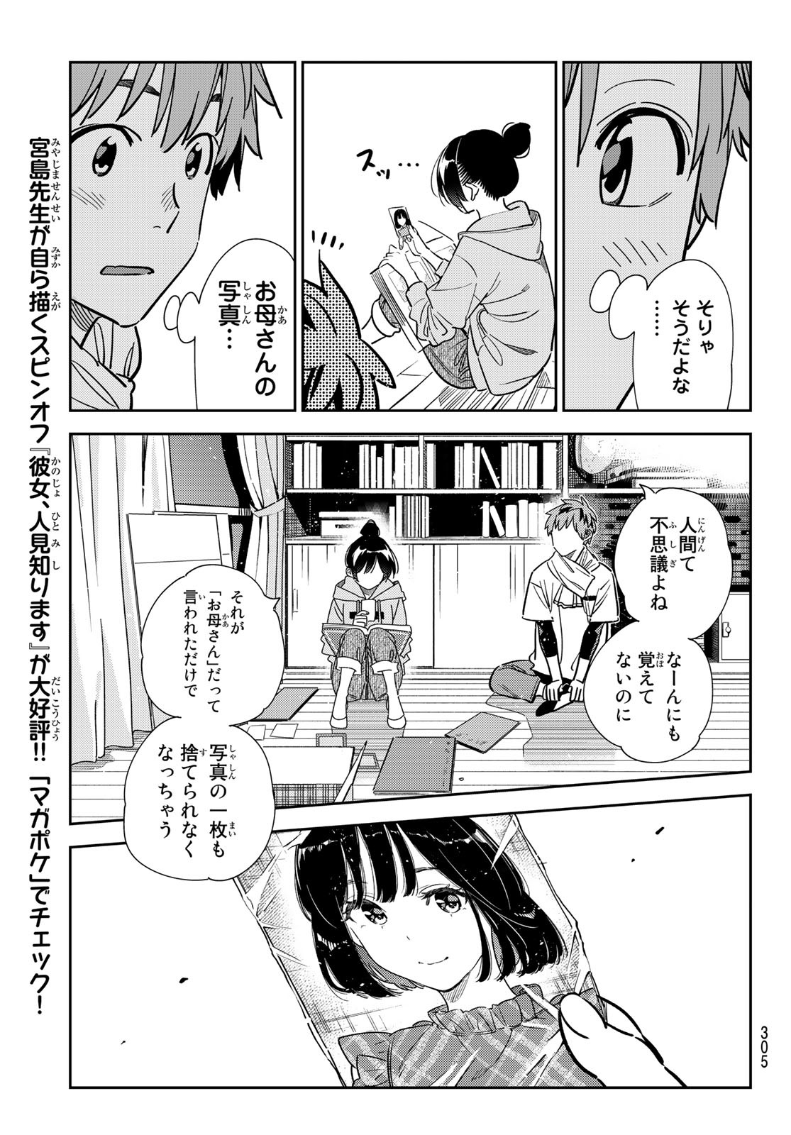 彼女、お借りします Chap 247 - Next Chap 248