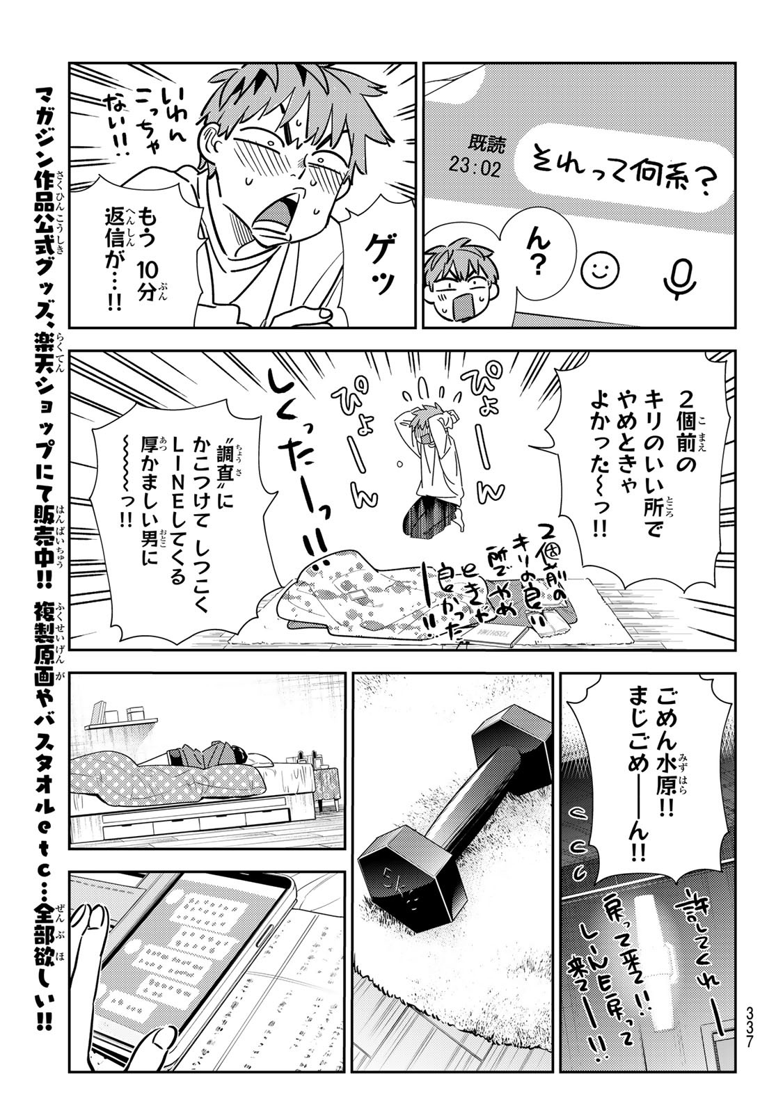 彼女、お借りします Chap 244 - Next Chap 245