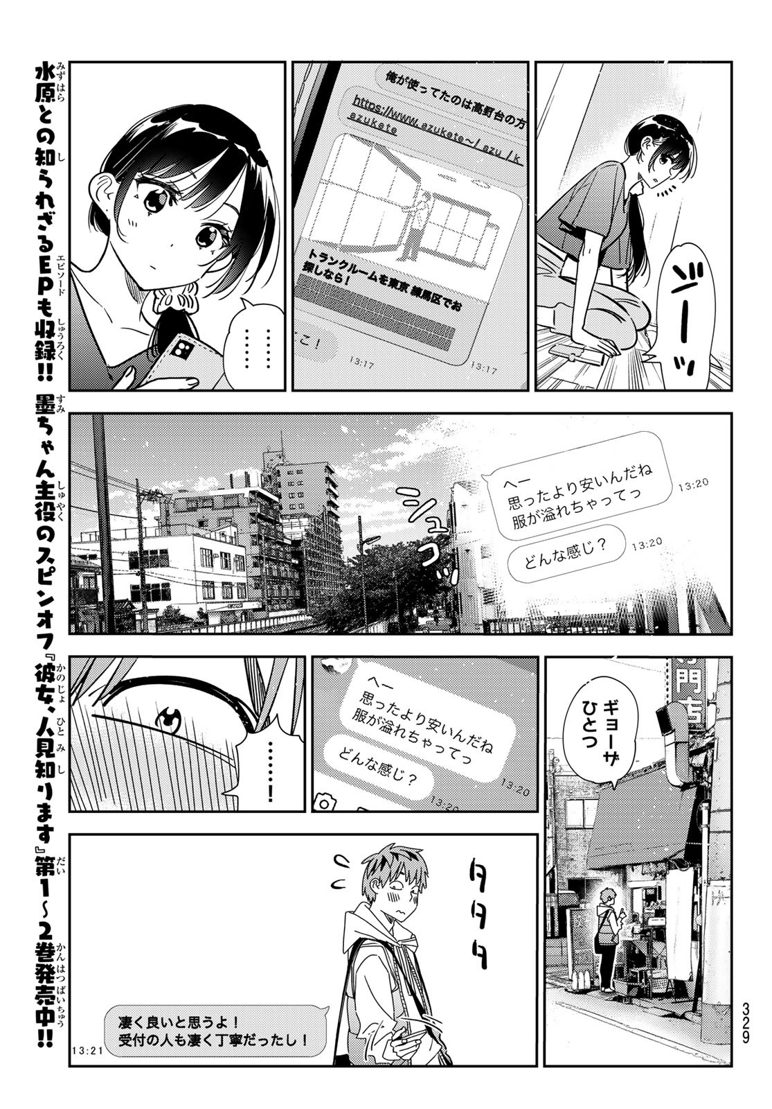 彼女、お借りします Chap 244 - Next Chap 245
