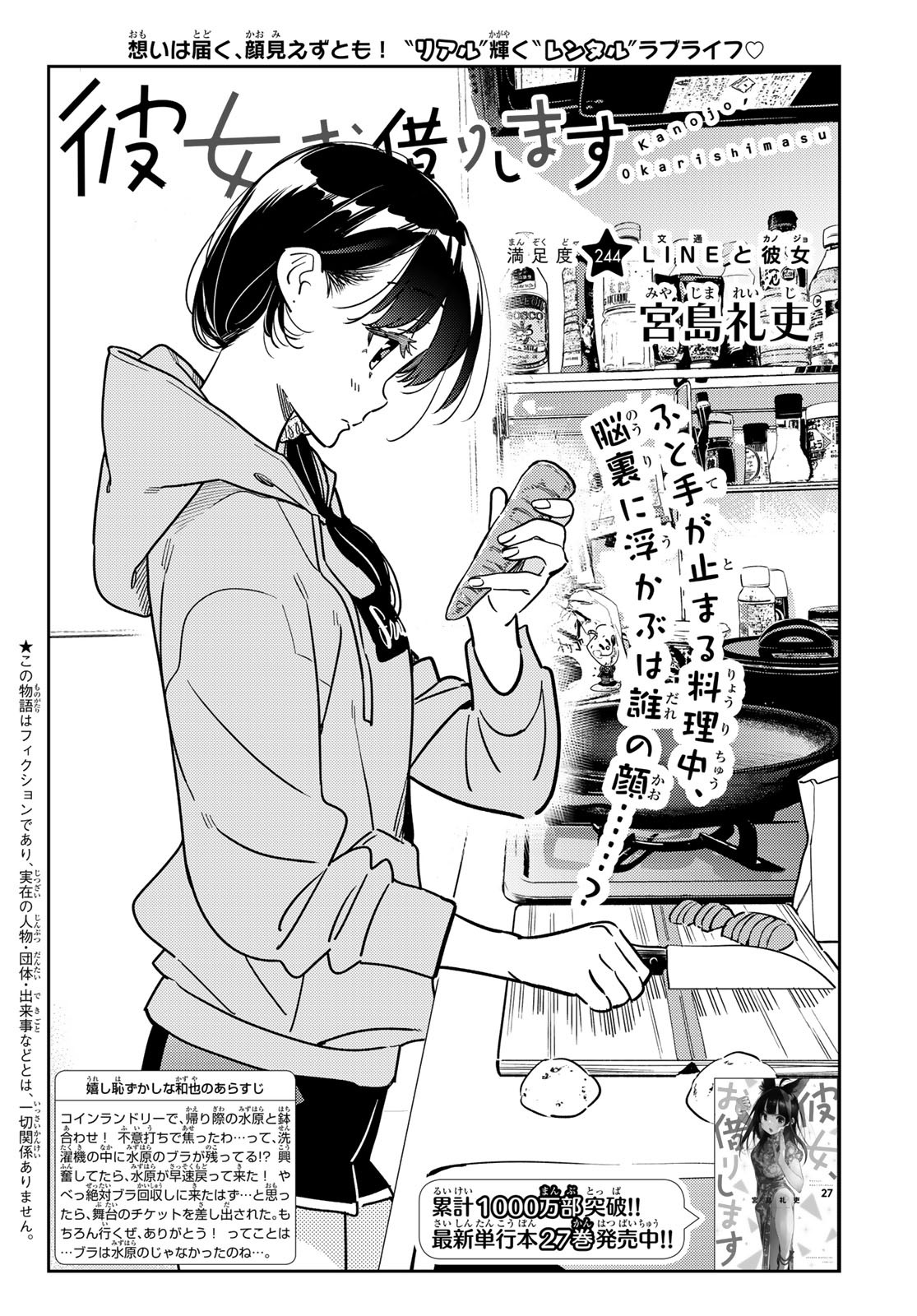 彼女、お借りします Chap 244 - Next Chap 245